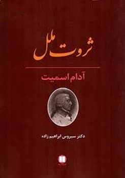 ثروت ملل
