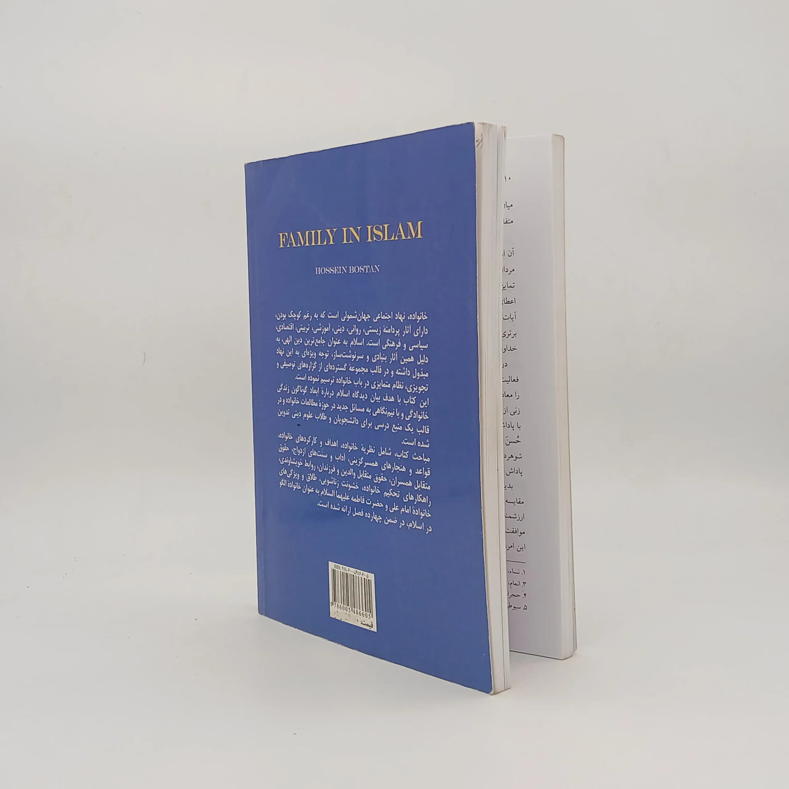 خانواده در اسلام — تصویر ۴