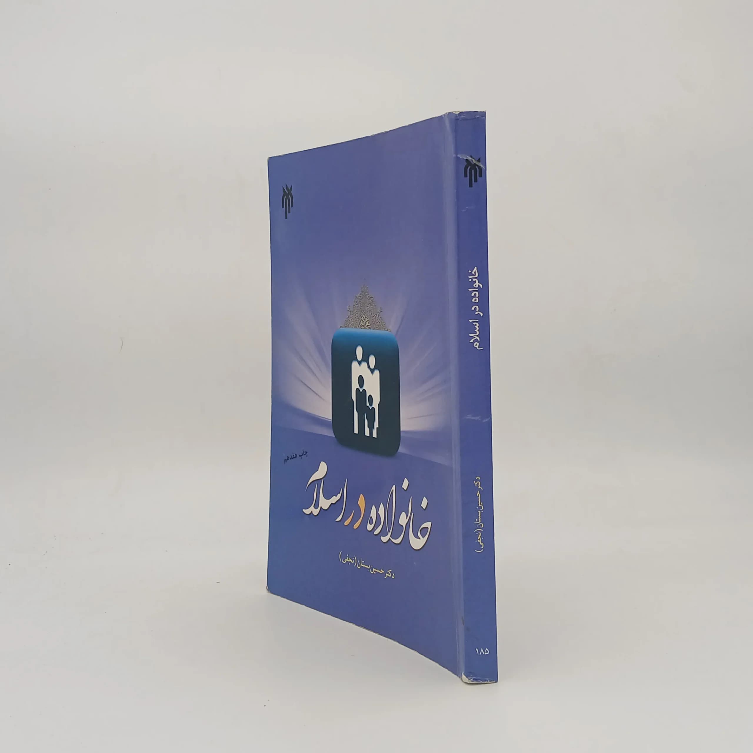 خانواده در اسلام — تصویر ۳