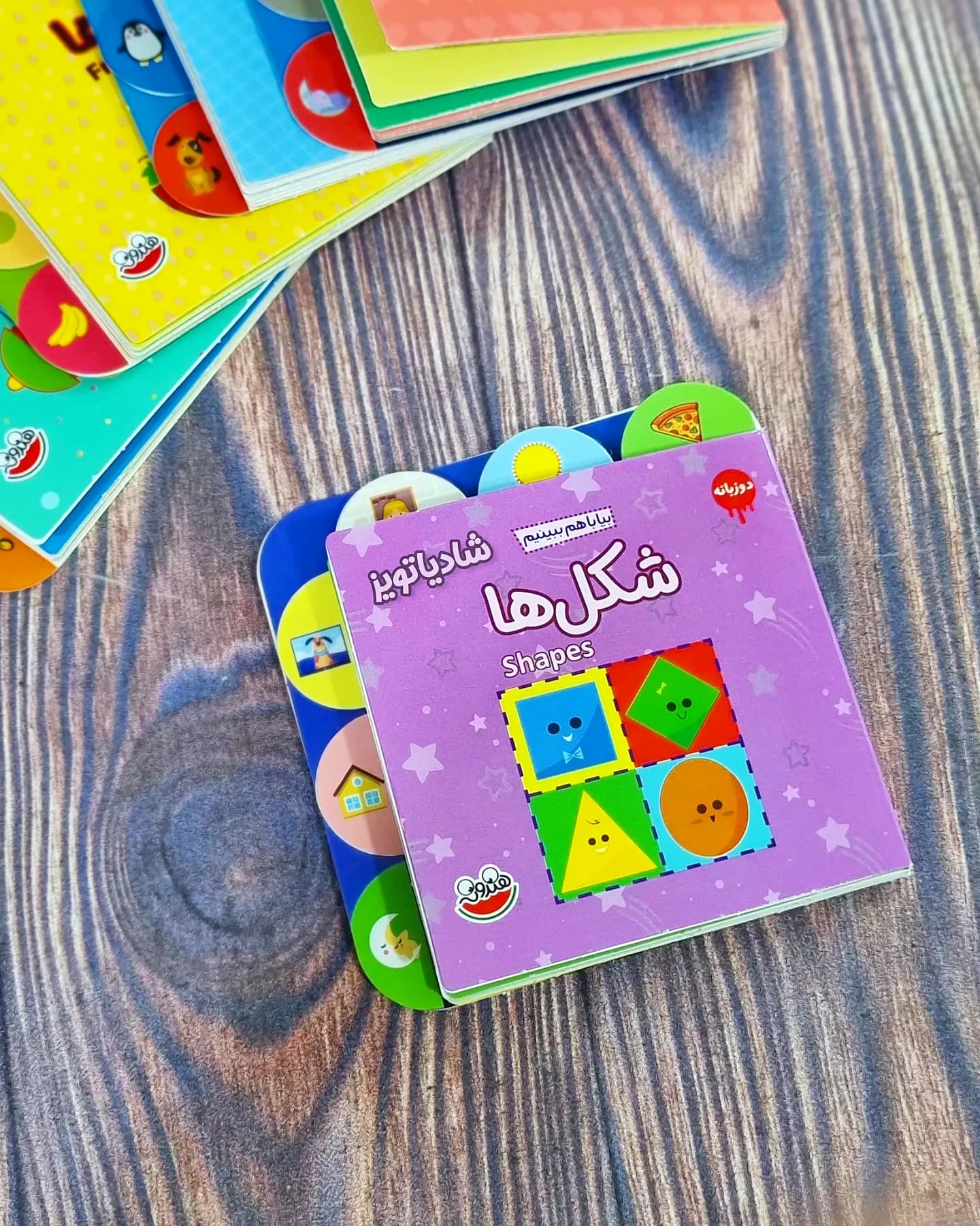 بیا با هم ببینیم جلد شکل ها — تصویر ۵