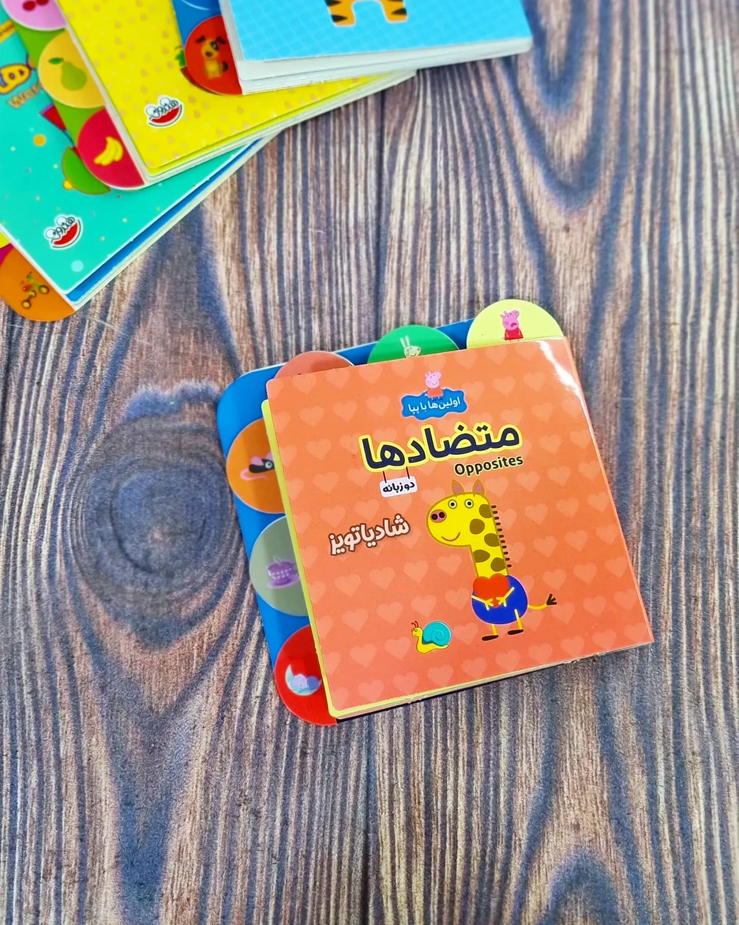 اولینها با پپا جلد متضادها