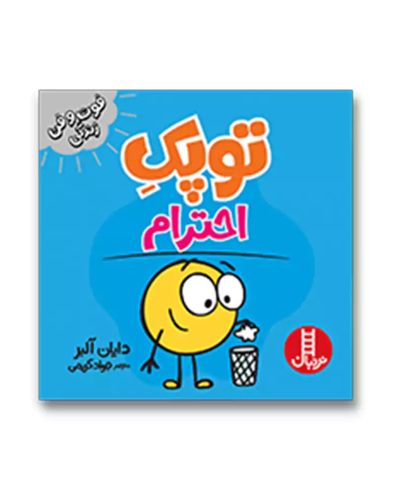 توپک احترام — تصویر ۲