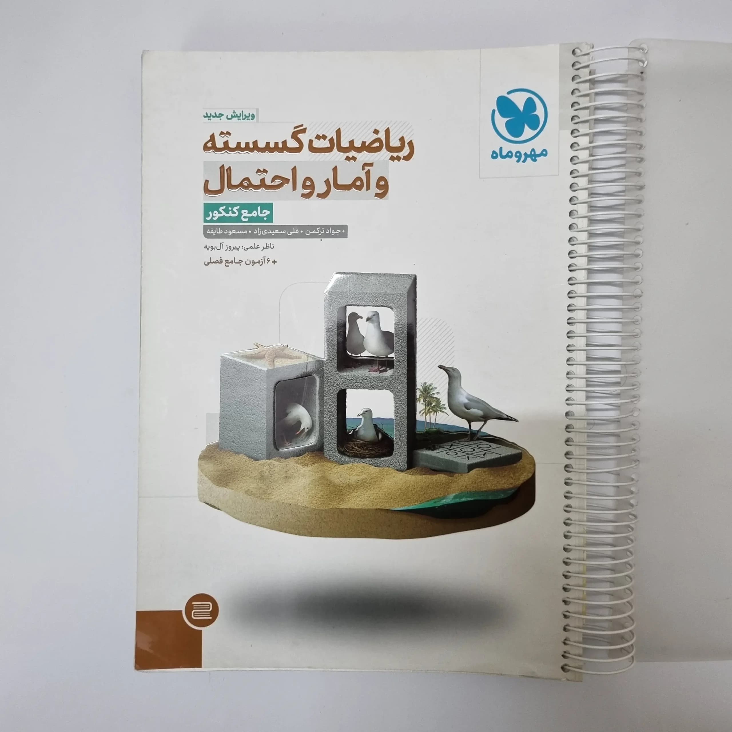 ریاضیات گسسته و آمارواحتمال جامع مهروماه 1401(دست دوم)