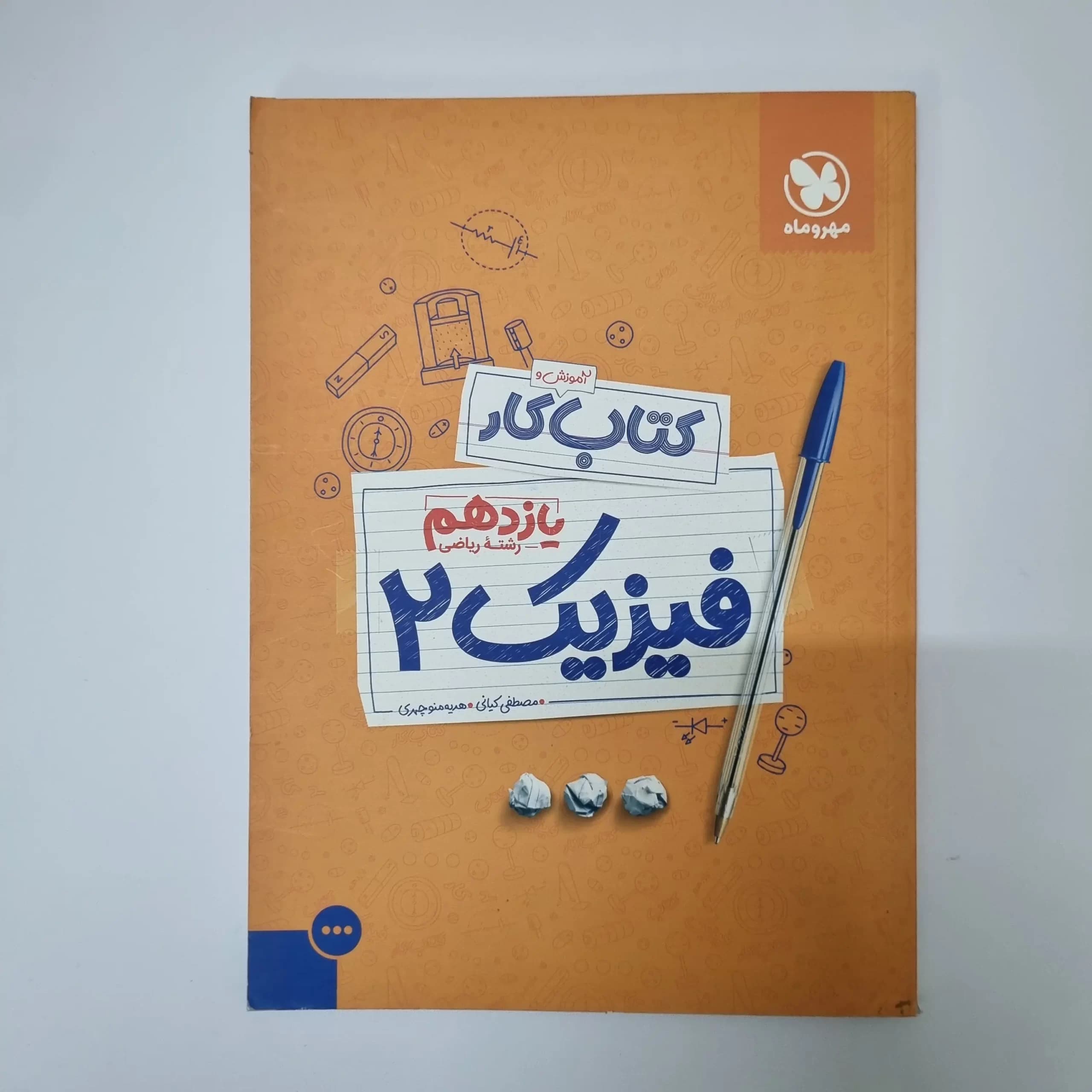فیزیک یازدهم ریاضی کار مهروماه 99(دست دوم) — تصویر ۲
