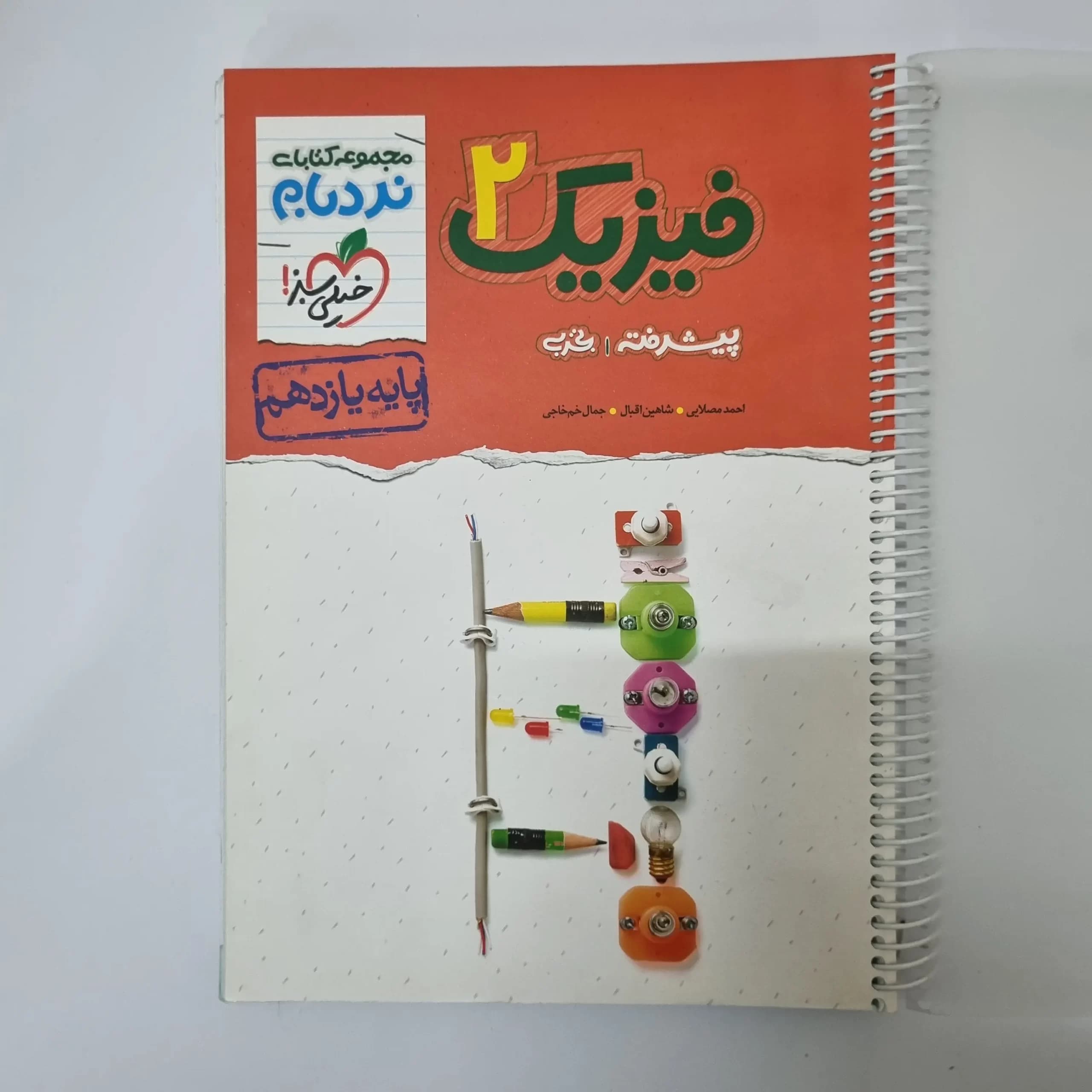 فیزیک یازدهم تجربی نردبام خیلی سبز 1401(دست دوم) — تصویر ۲