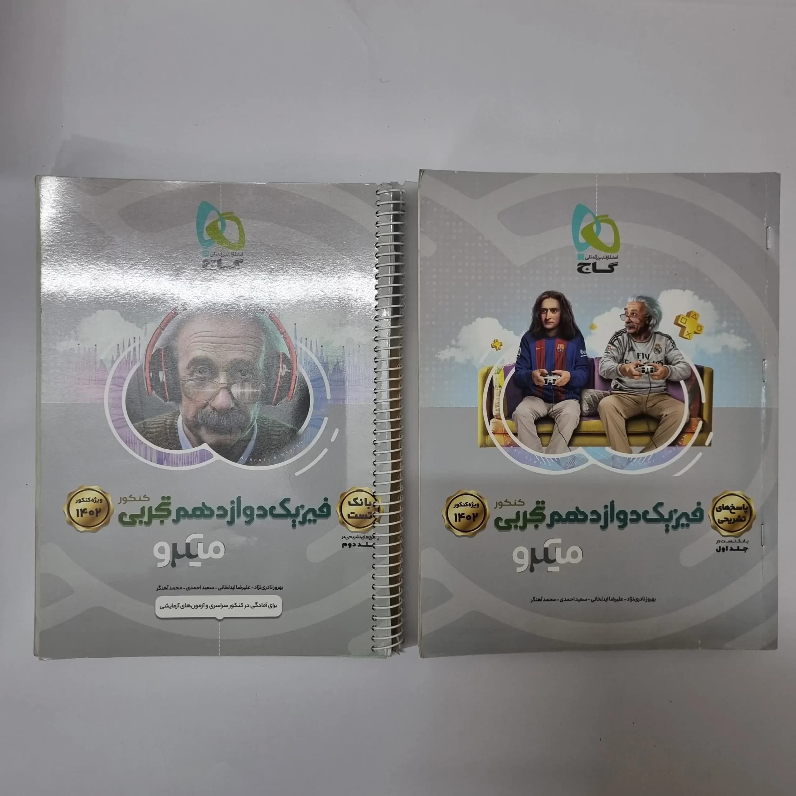فیزیک دوازدهم تجربی میکرو گاج دو جلد 1401(دست دوم) — تصویر ۲