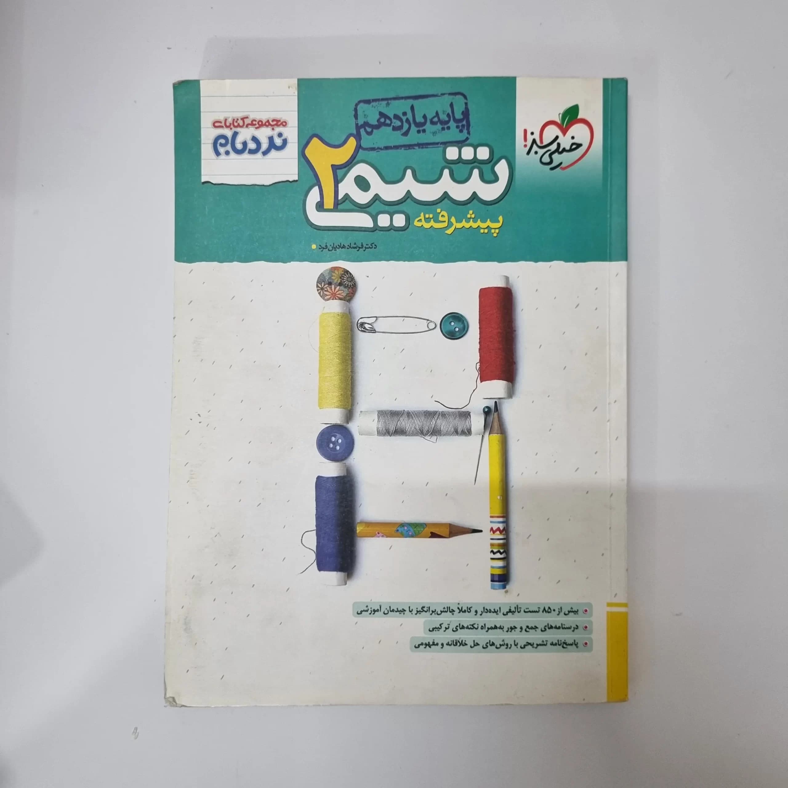 شیمی یازدهم نردبام خیلی سبز 1402(دست دوم) — تصویر ۲