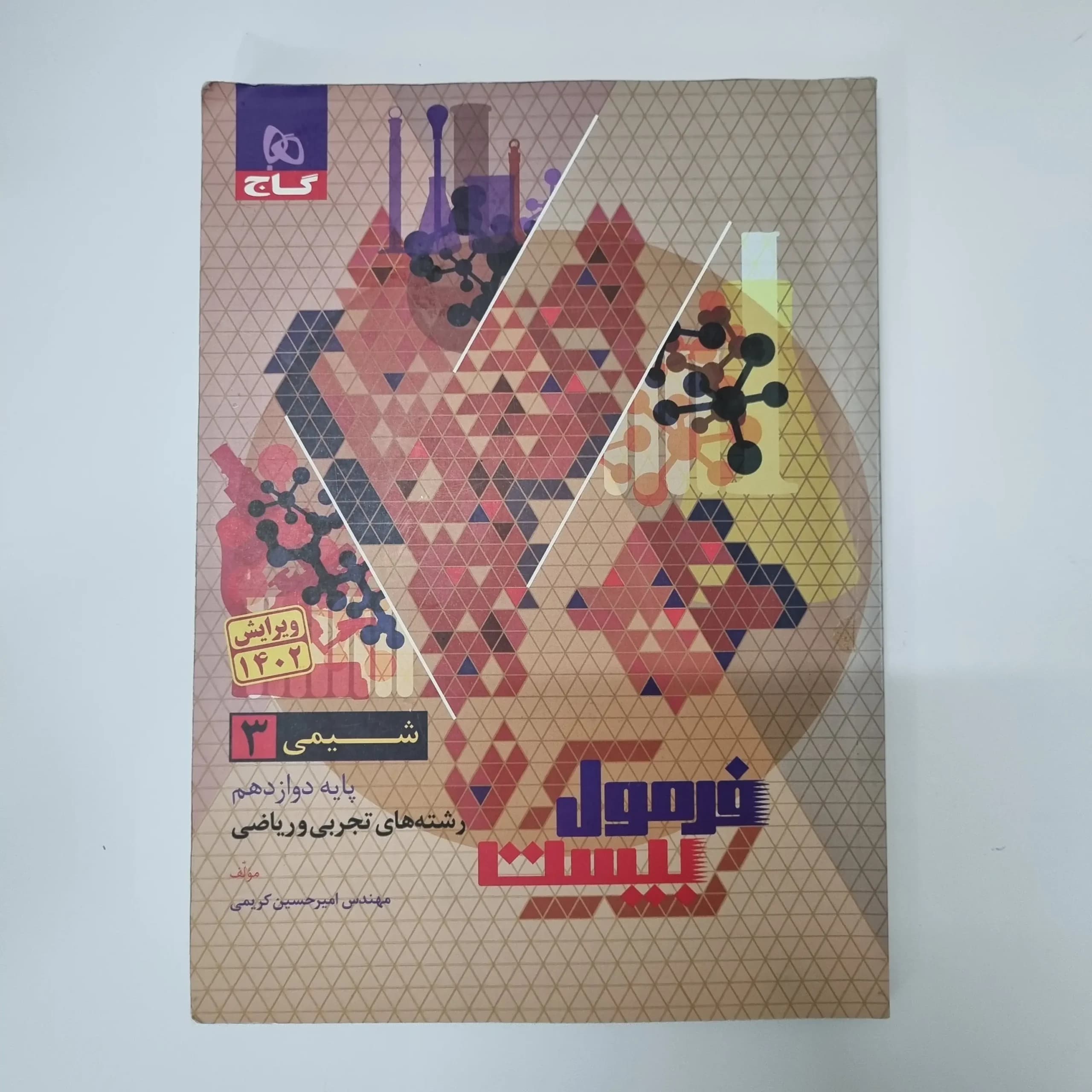 شیمی دوازدهم فرمول بیست گاج 1402(دست دوم)