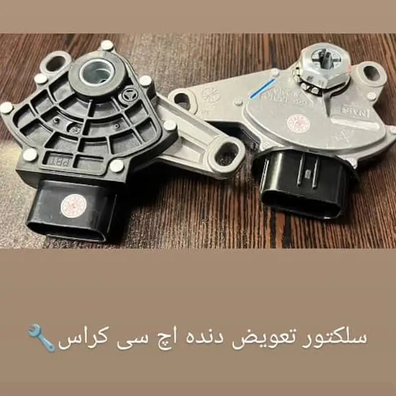 سلکتور تعویض دنده گیربکس H30 کراس