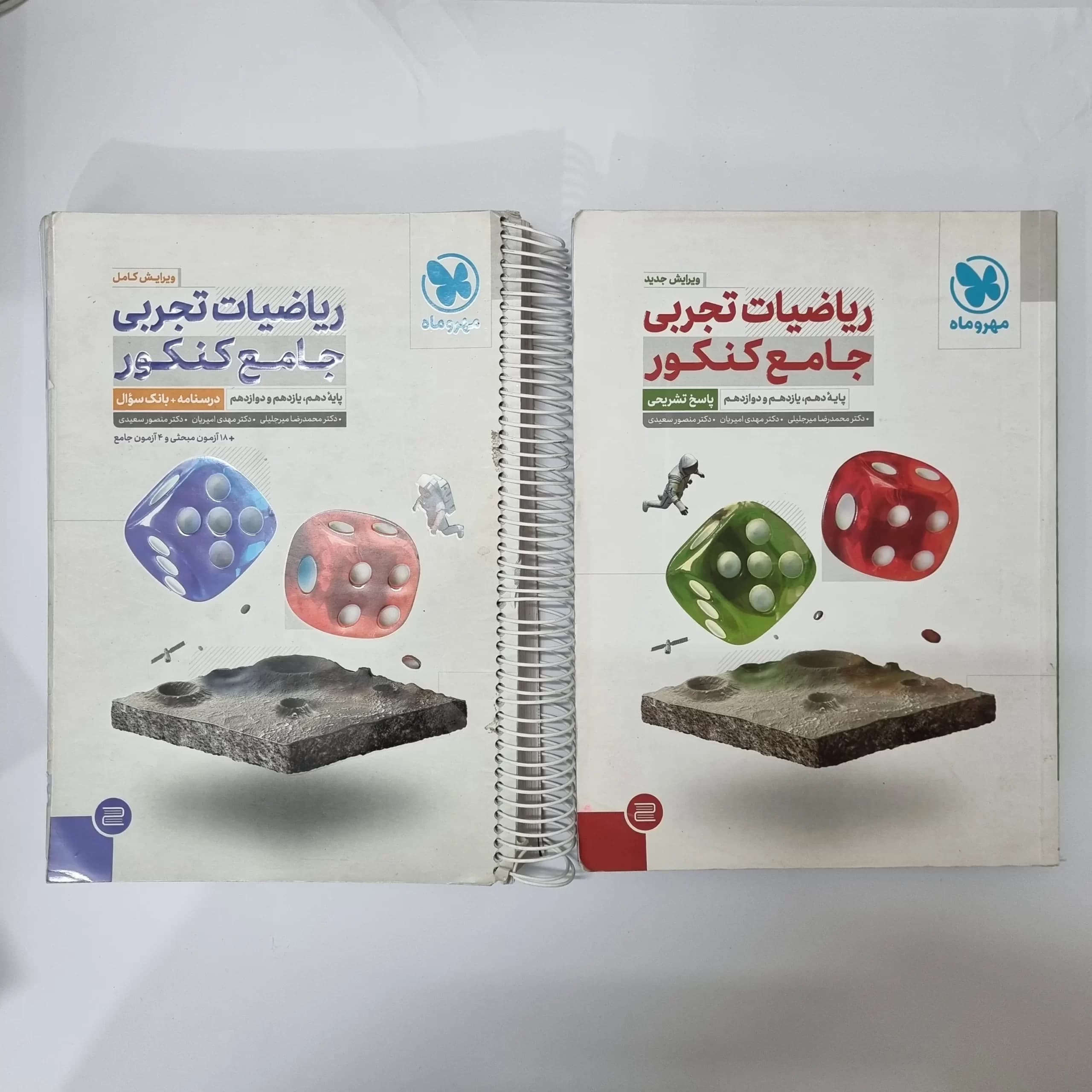 ریاضیات تجربی جامع کنکور مهروماه دو جلدی 1401(دست دوم) — تصویر ۲