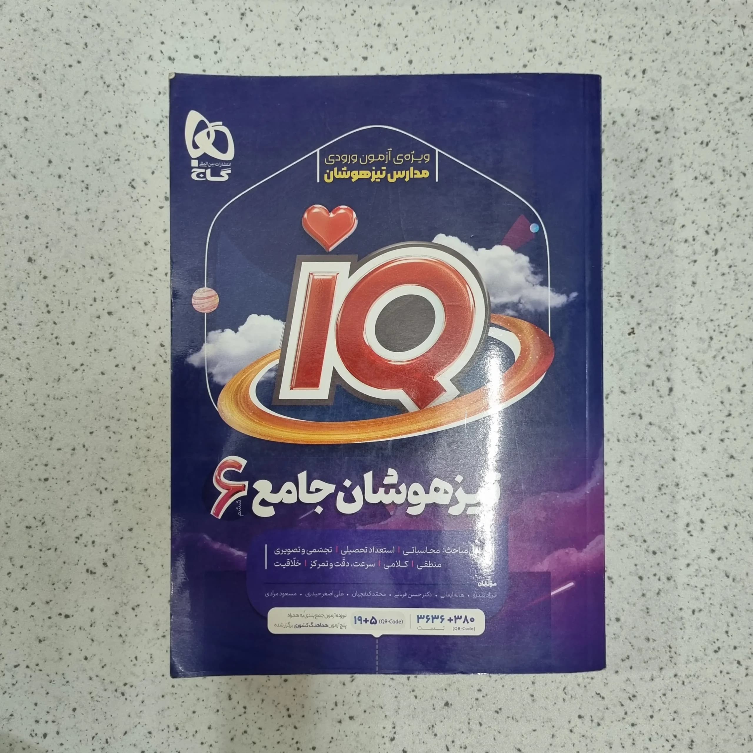 جامع ششم آیکیو گاج 1401(دست دوم)