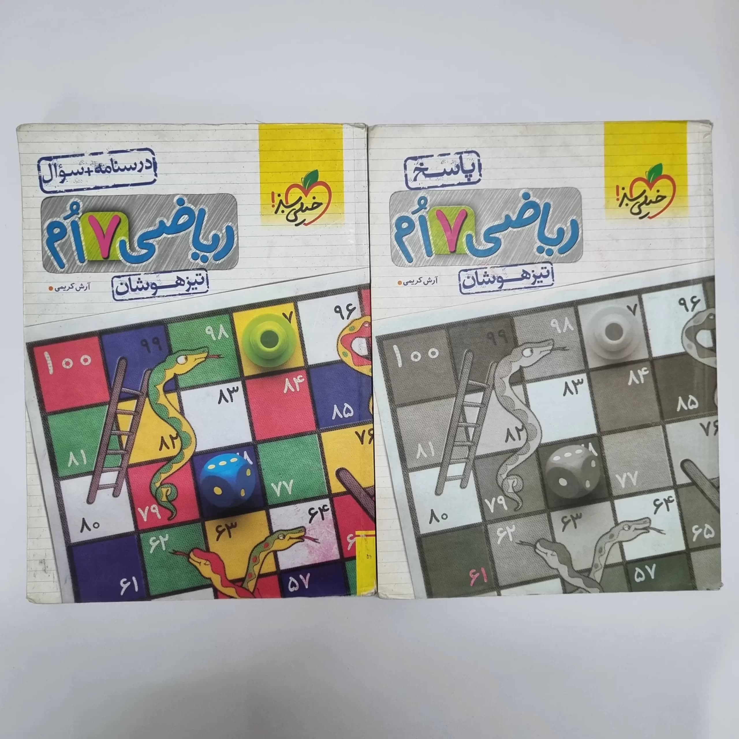 ریاضی هفتم تیزهوشان خیلی سبز دو جلدی 1401(دست دوم) — تصویر ۲