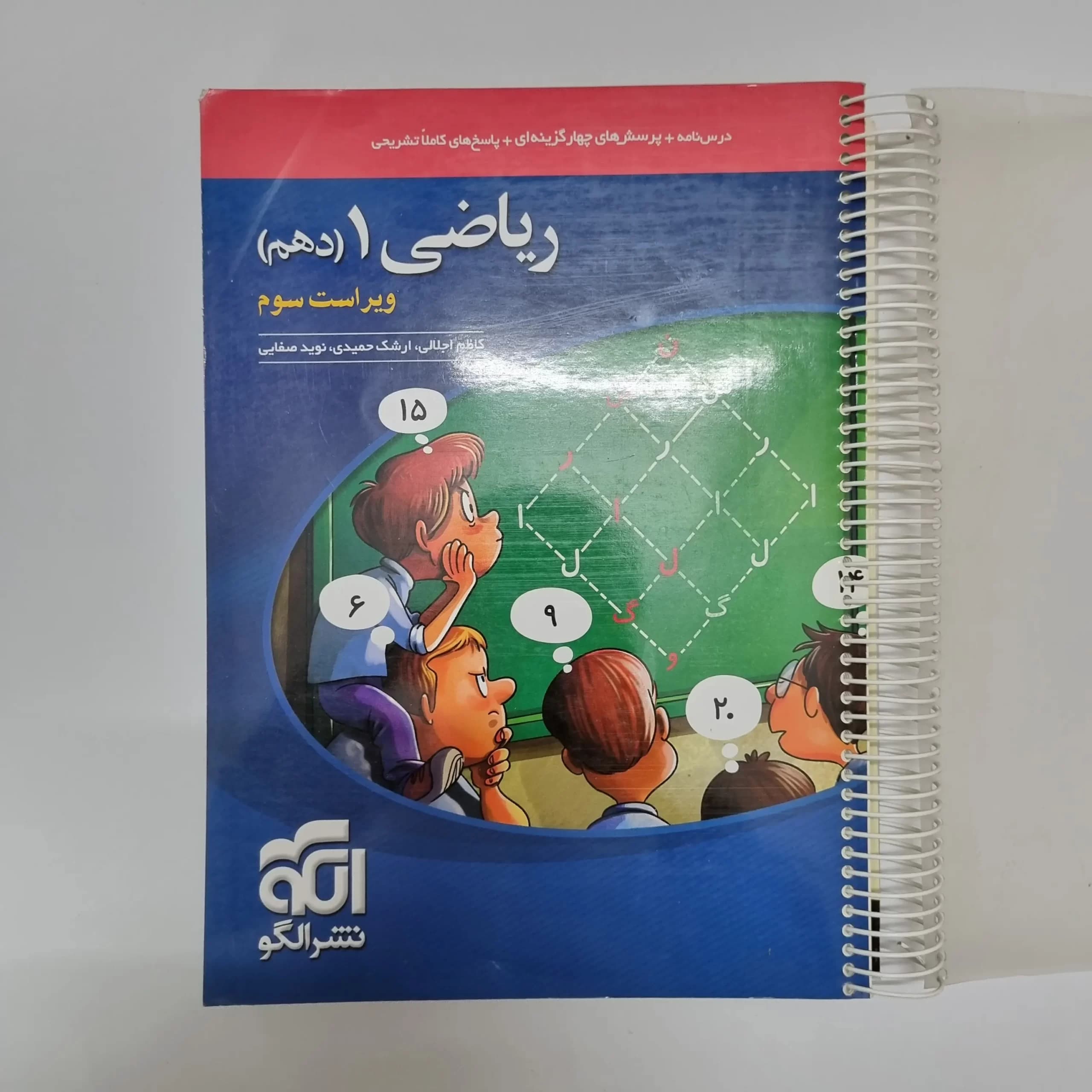 ریاضی دهم تست نشرالگو 1402(دست دوم) — تصویر ۲