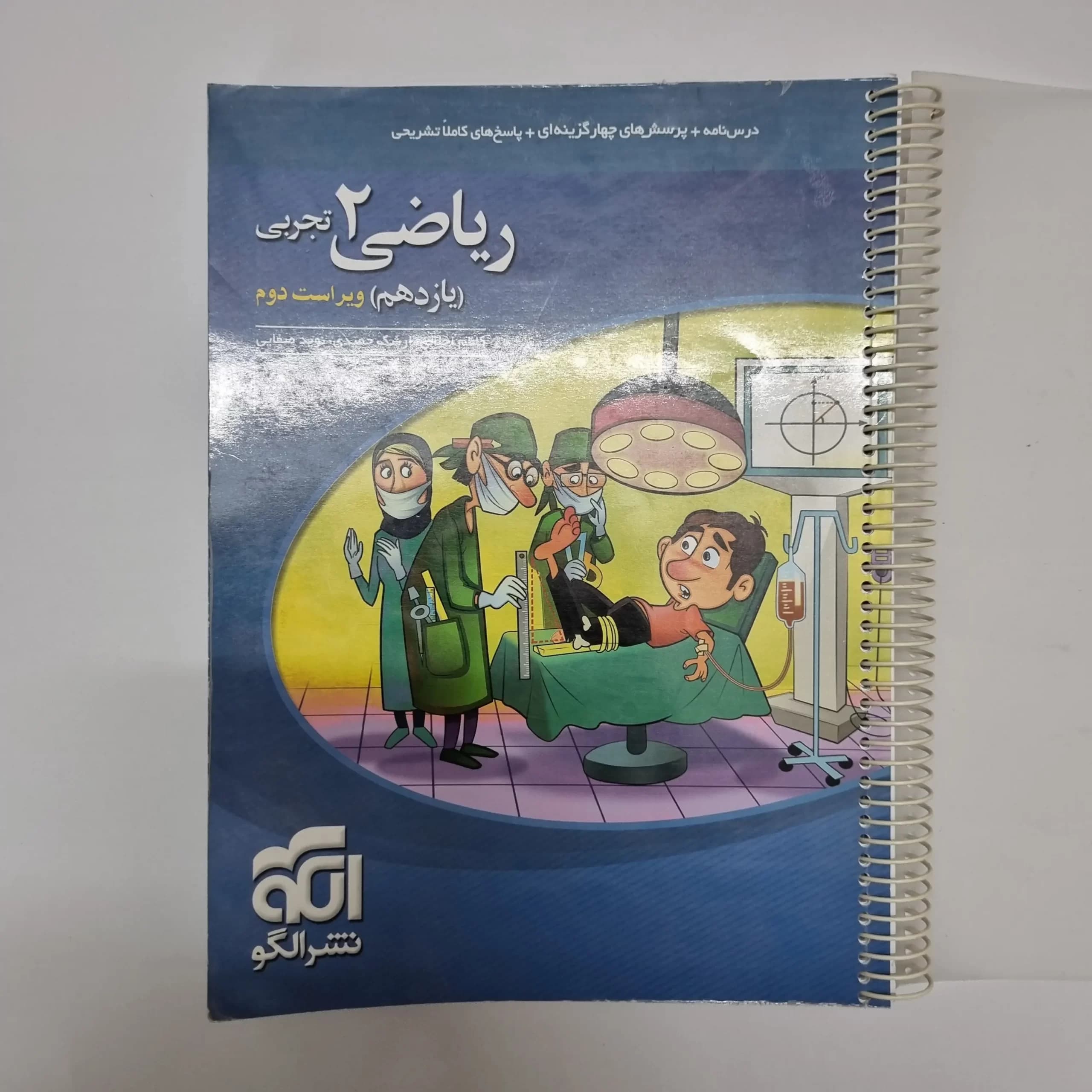 ریاضی یازدهم تجربی تست نشرالگو 1401(دست دوم) — تصویر ۲