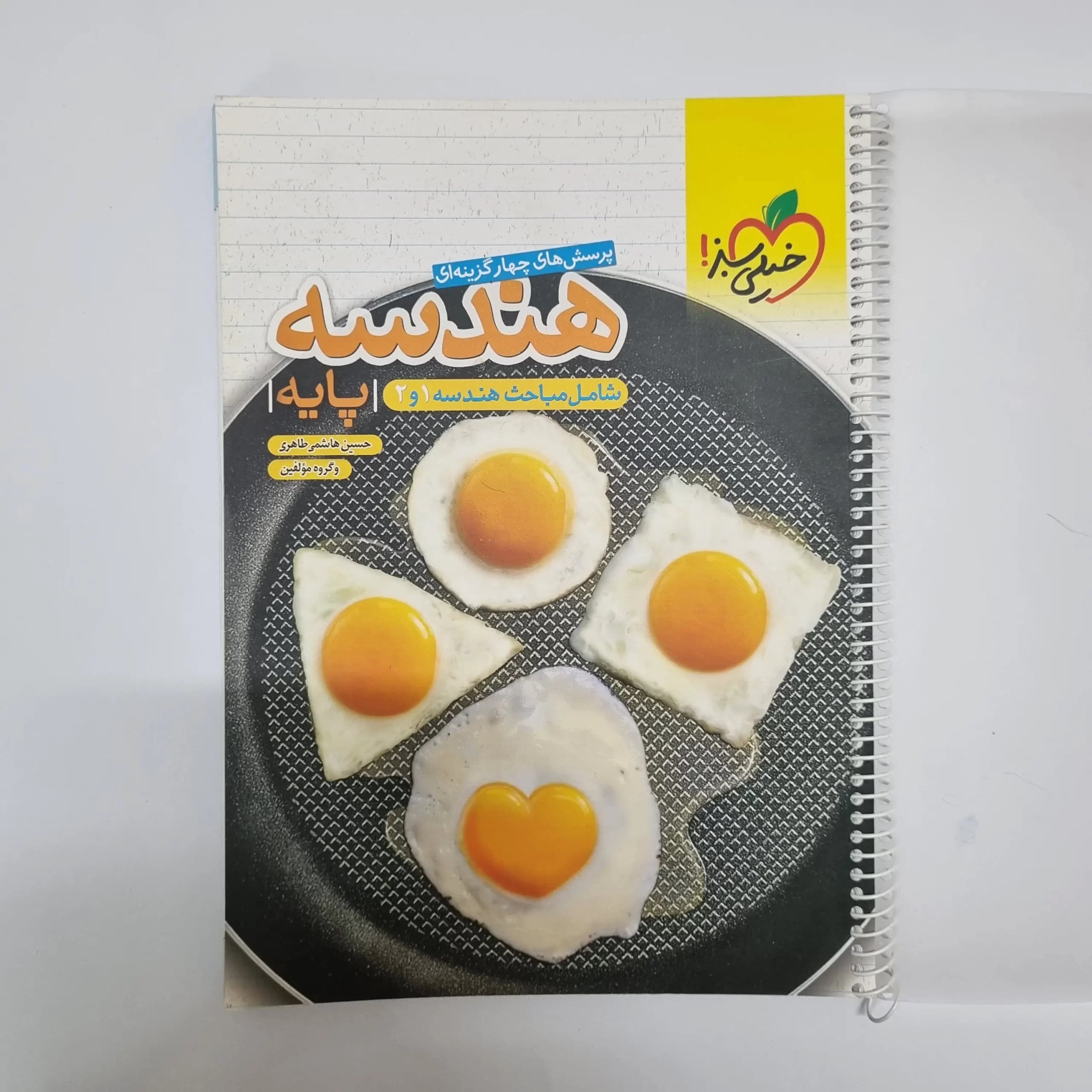 هندسه پایه (دهم و یازدهم) تست خیلی سبز 1401(دست دوم) — تصویر ۲