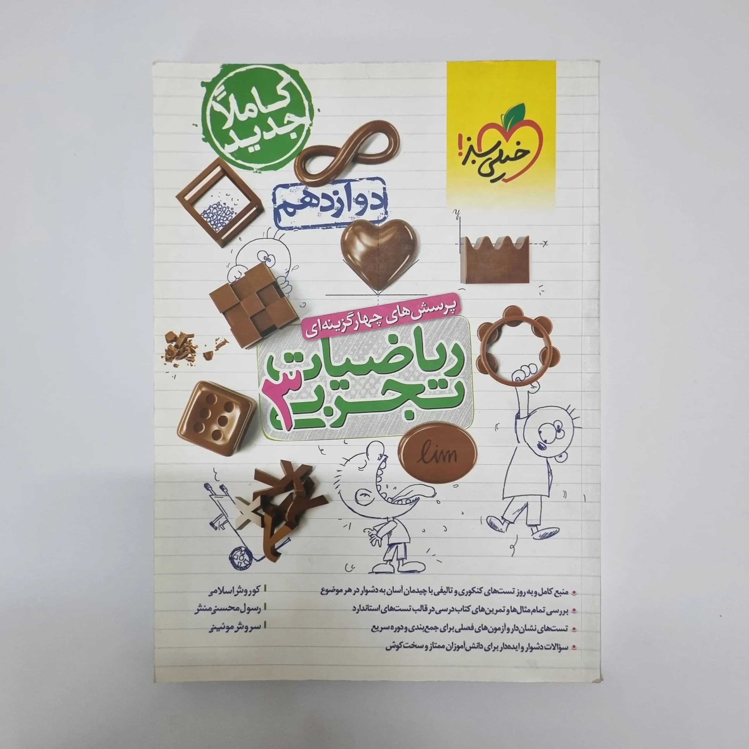 ریاضیات تجربی دوازدهم تست خیلی سبز 1400(دست دوم) — تصویر ۲