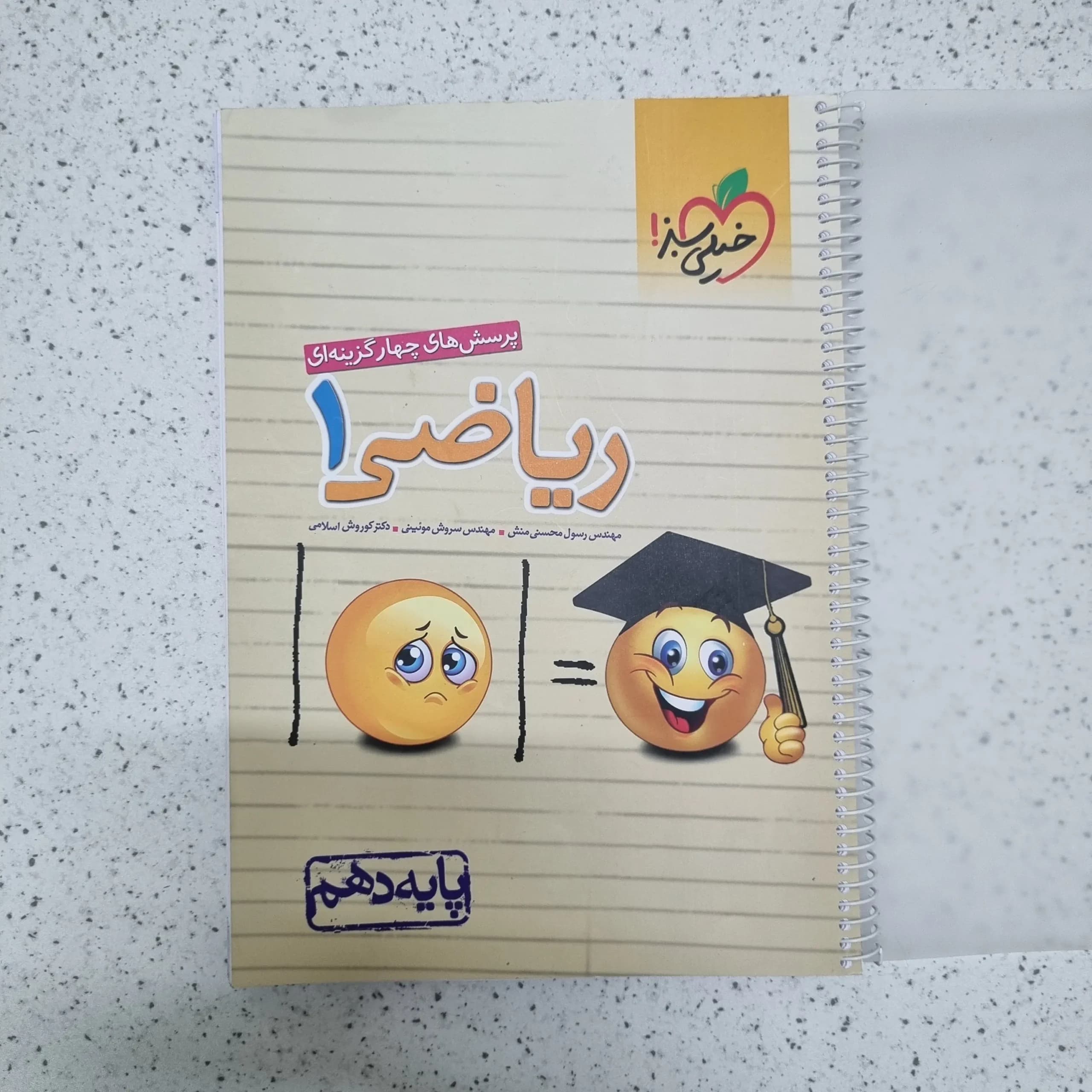 ریاضی دهم تست خیلی سبز 1401(دست دوم)