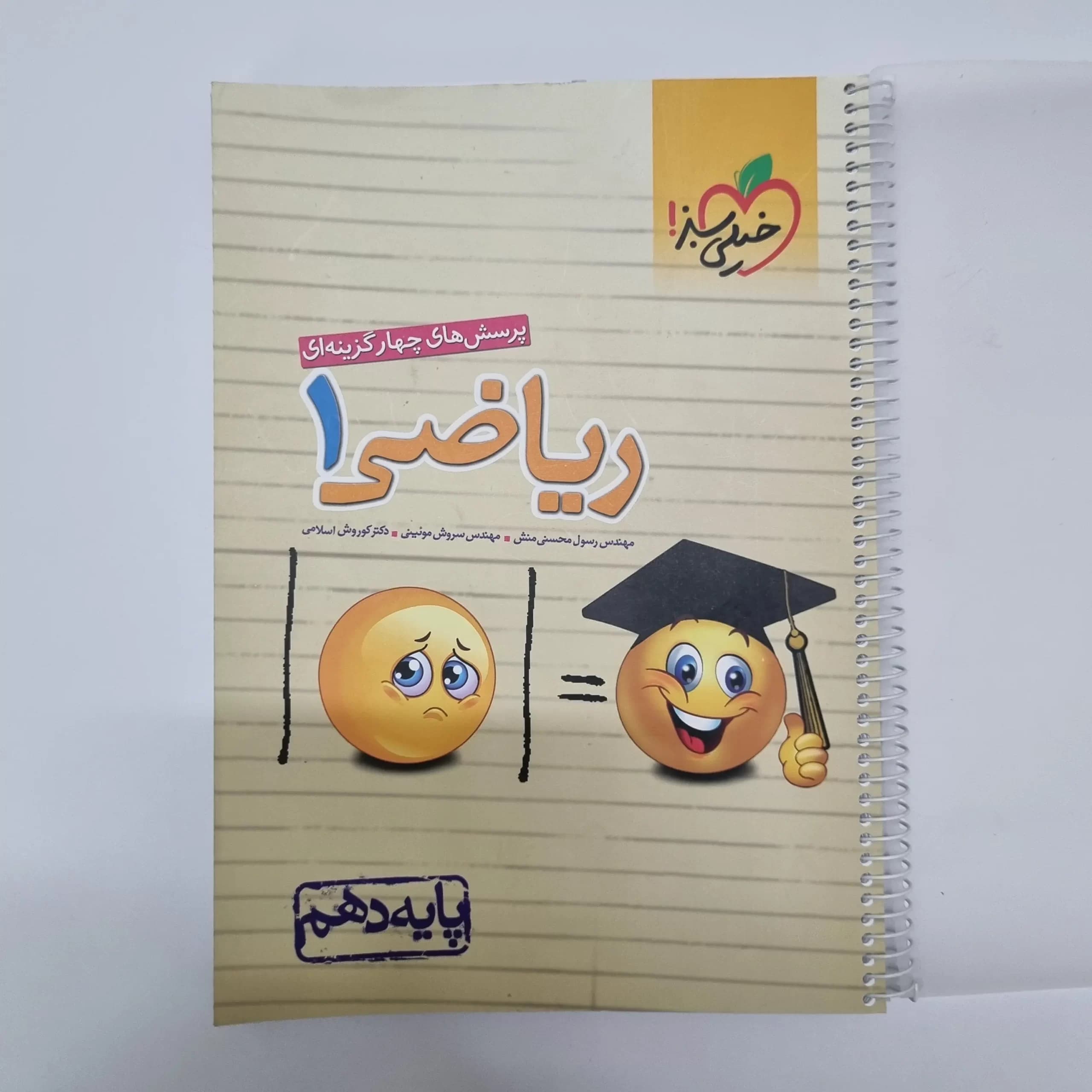 ریاضی دهم تست خیلی سبز 1401(دست دوم) — تصویر ۲