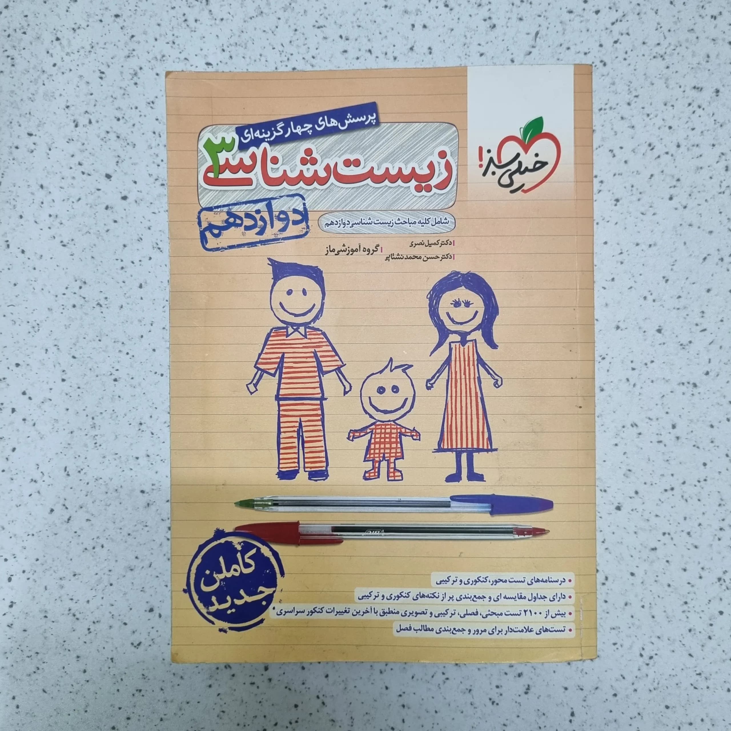 زیست شناسی دوازدهم تست خیلی سبز 1400 (دست دوم)