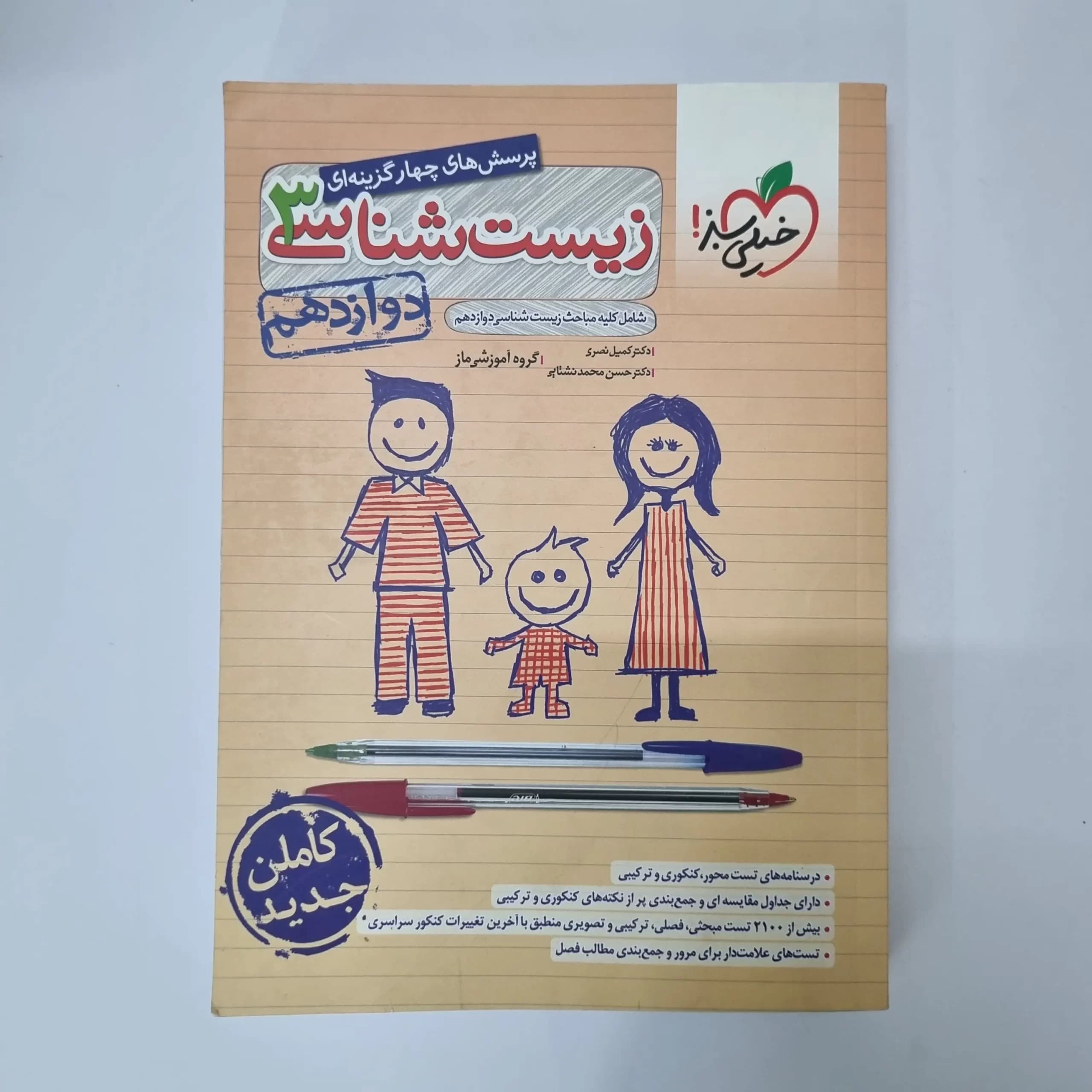 زیست شناسی دوازدهم تست خیلی سبز 1400 (دست دوم) — تصویر ۲