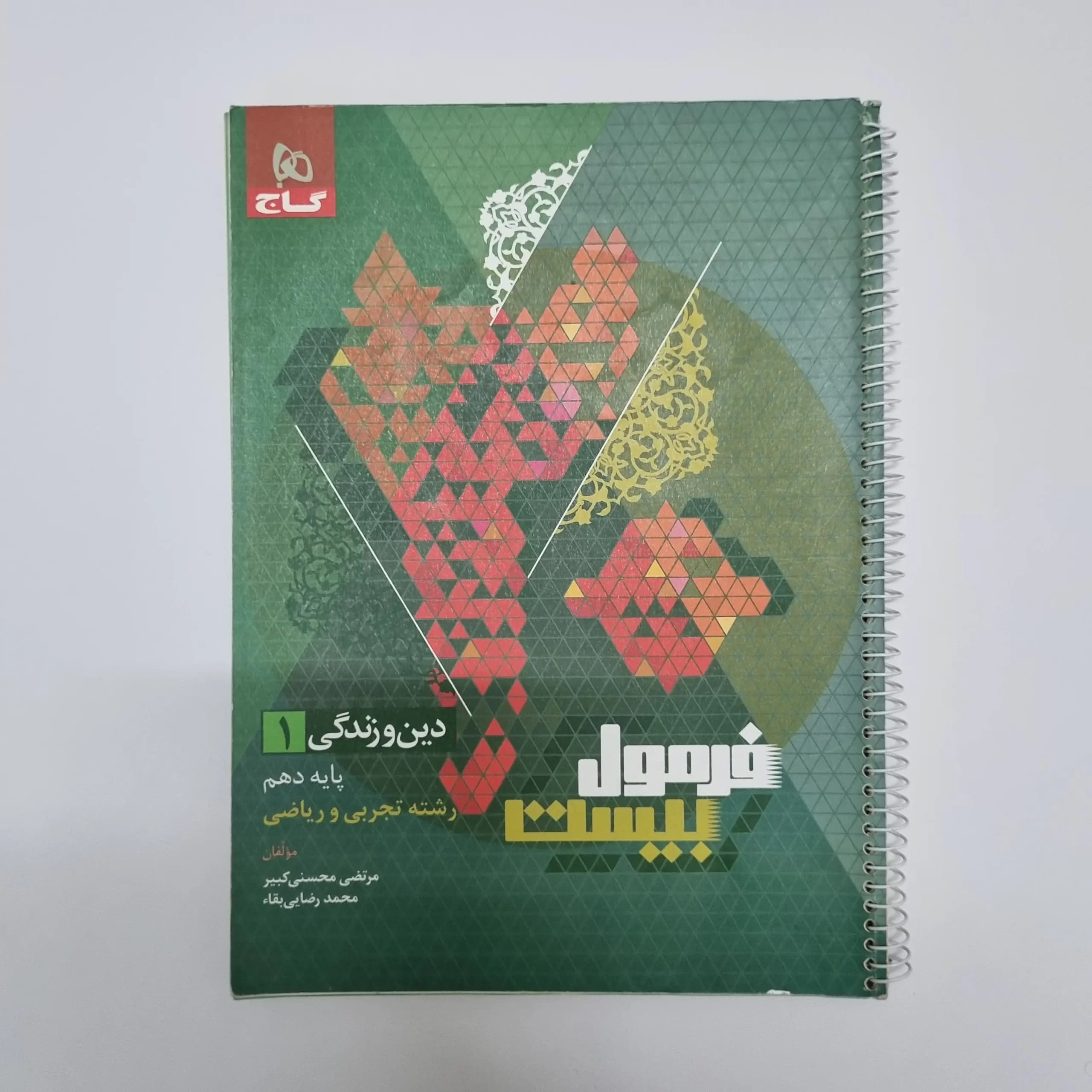 دین و زندگی دهم فرمول بیست گاج تجربی و ریاضی 1402(دست دوم) — تصویر ۲
