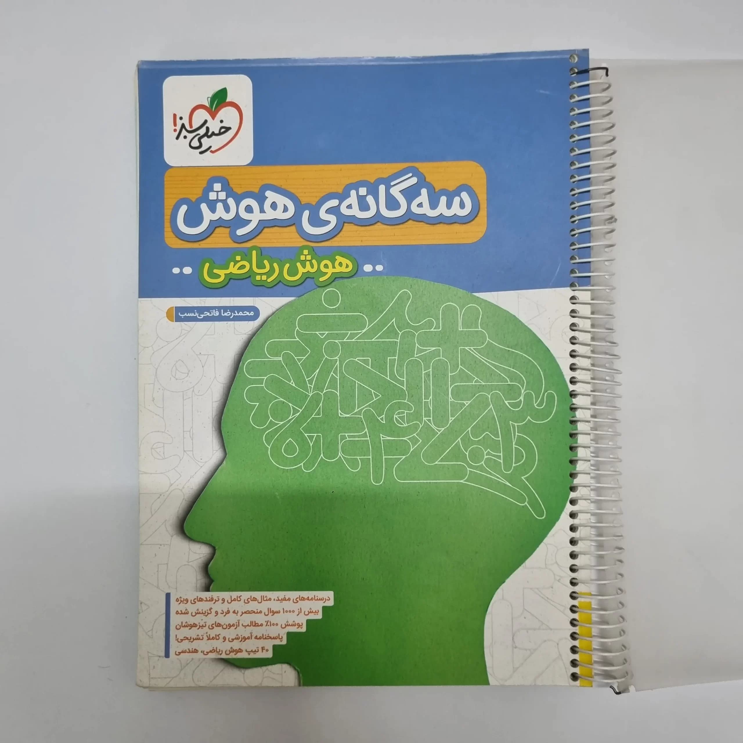 سه گانه هوش ریاضی ششم خیلی سبز 1402(دست دوم) — تصویر ۲