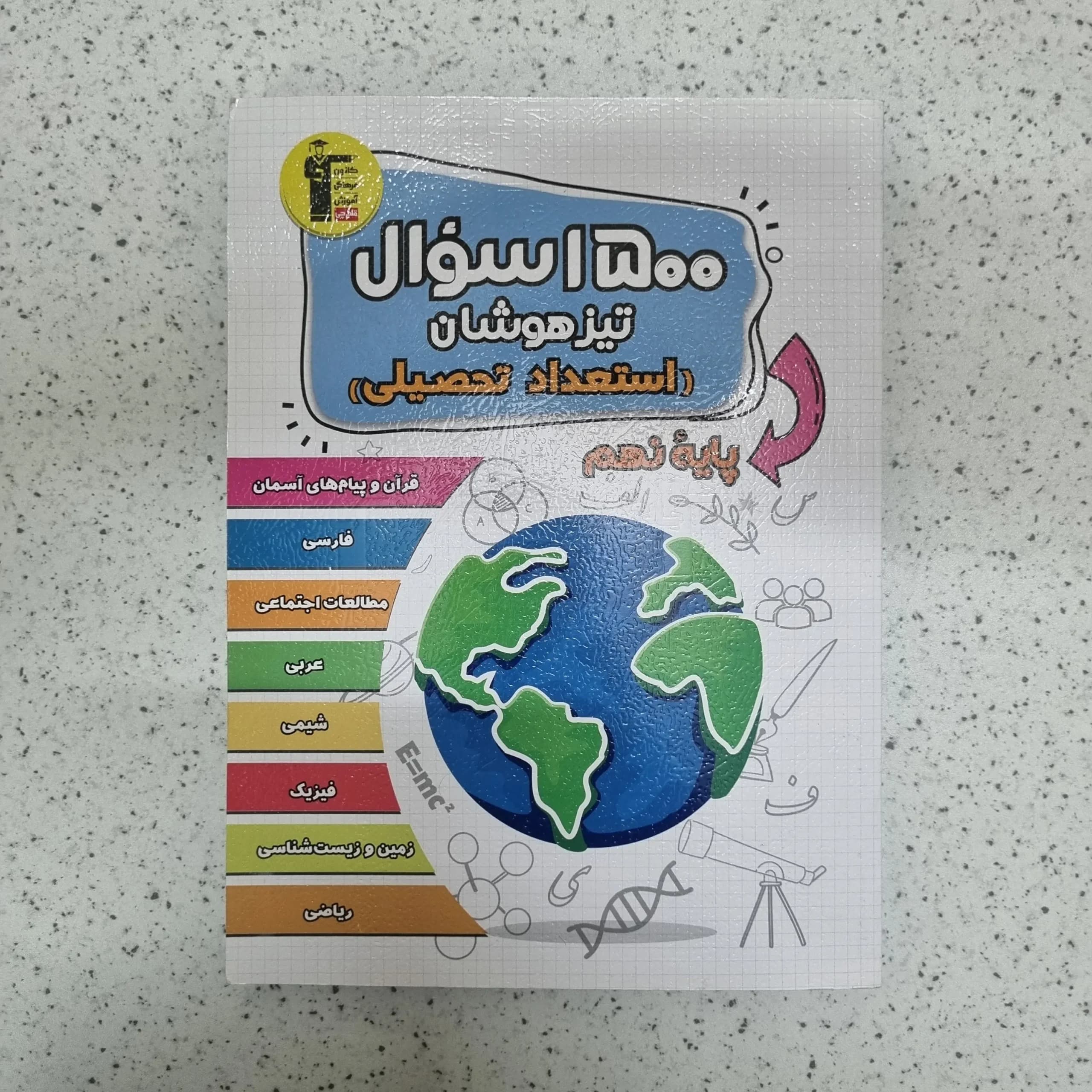 1500 سوال تیزهوشان استعداد تحصیلی پایه نهم کانون قلم چی 1404(دست دوم)