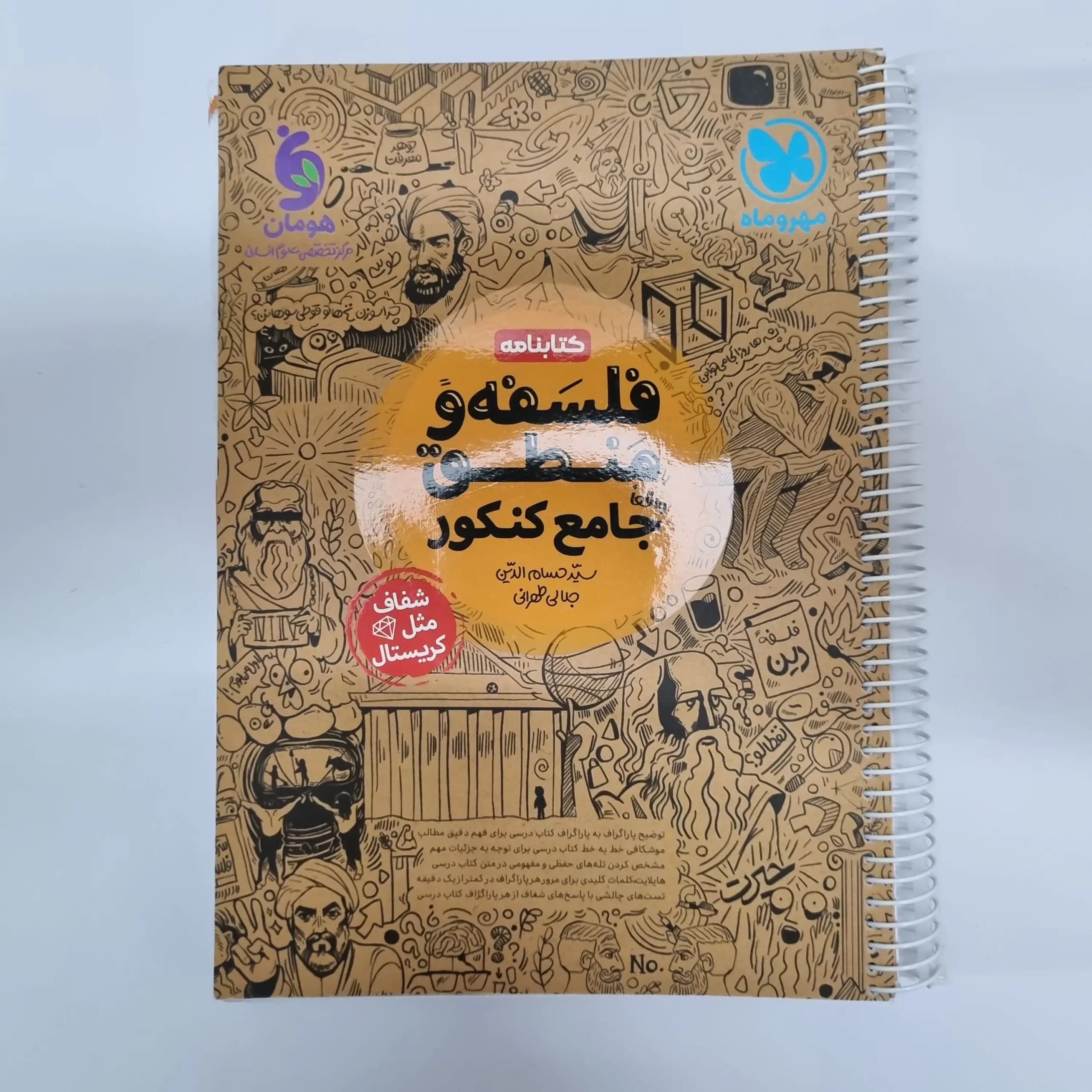 فلسفه و منطق جامع کتابنامه مهروماه 1401(دست دوم) — تصویر ۲