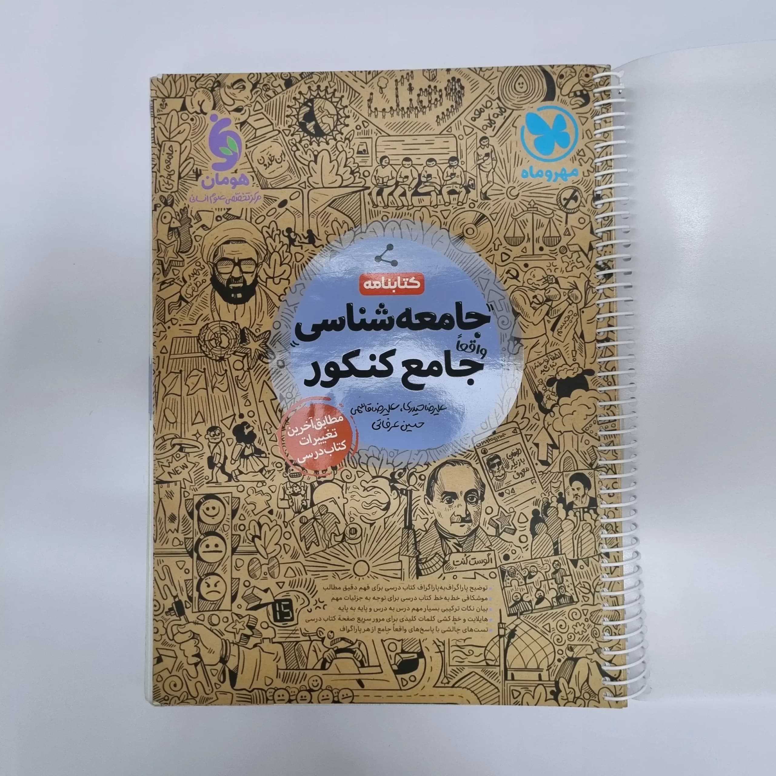 جامعه شناسی جامع کتابنامه مهروماه 1401(دست دوم) — تصویر ۲