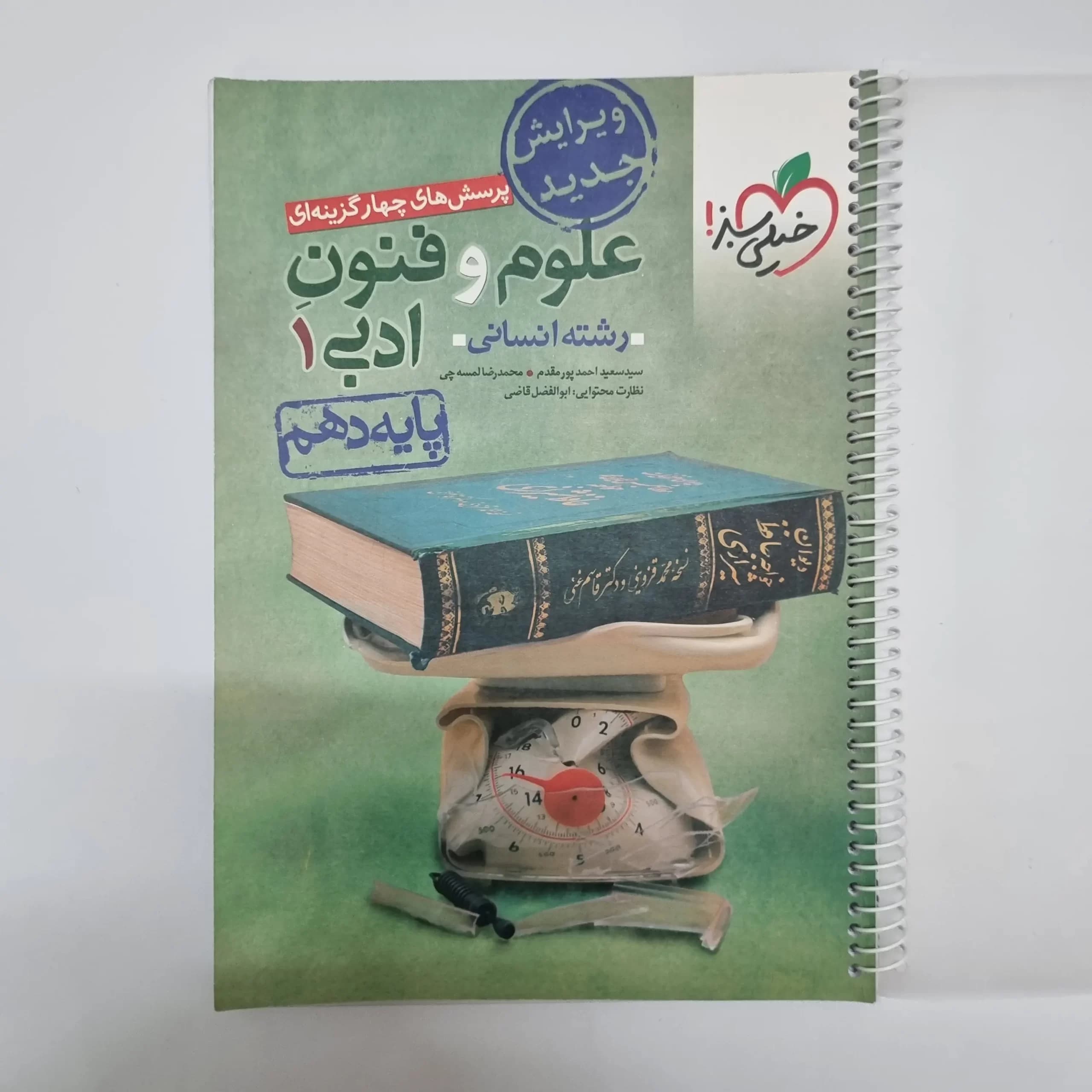 علوم و فنون ادبی دهم تست خیلی سبز 1401(دست دوم) — تصویر ۲