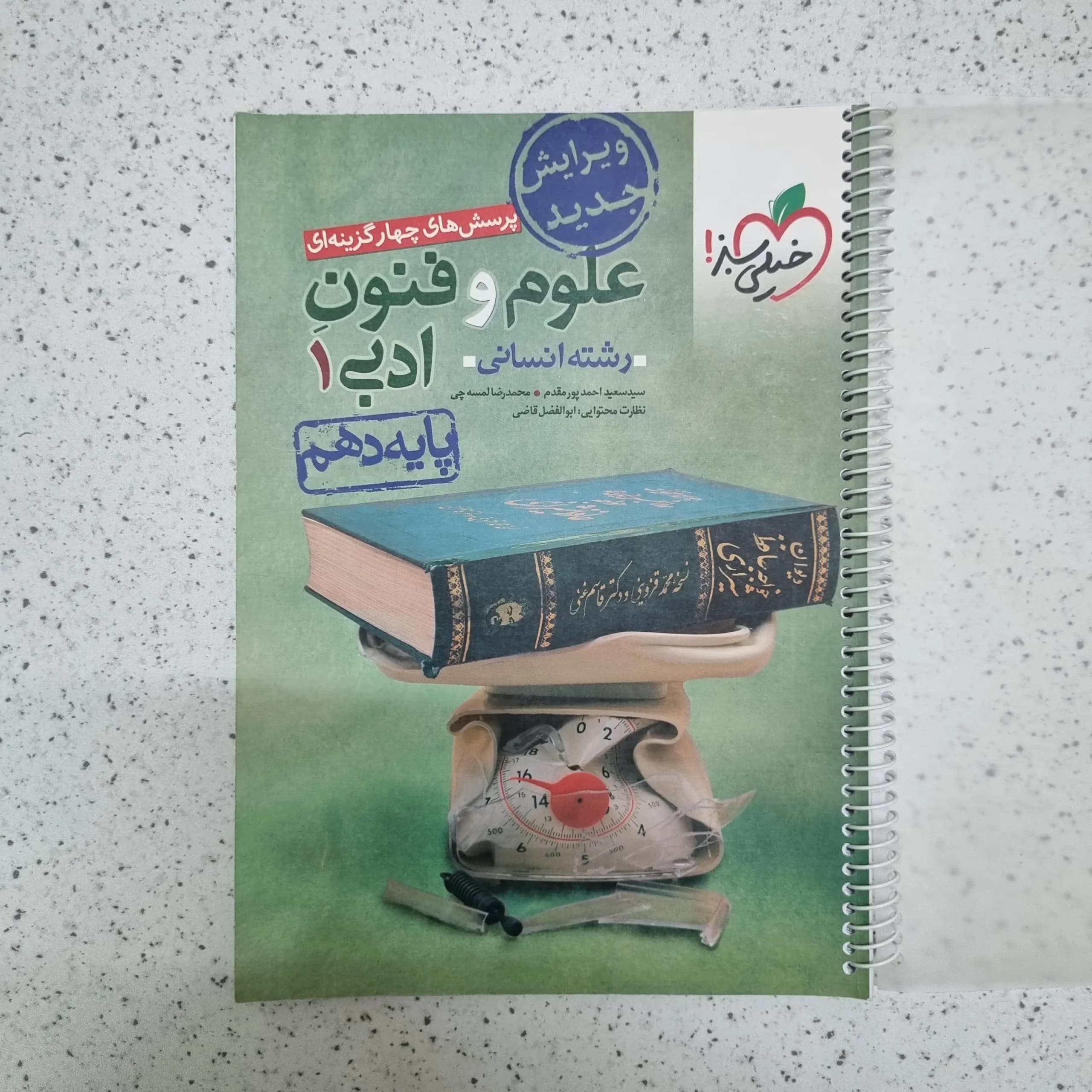 علوم و فنون ادبی دهم تست خیلی سبز 1401(دست دوم)