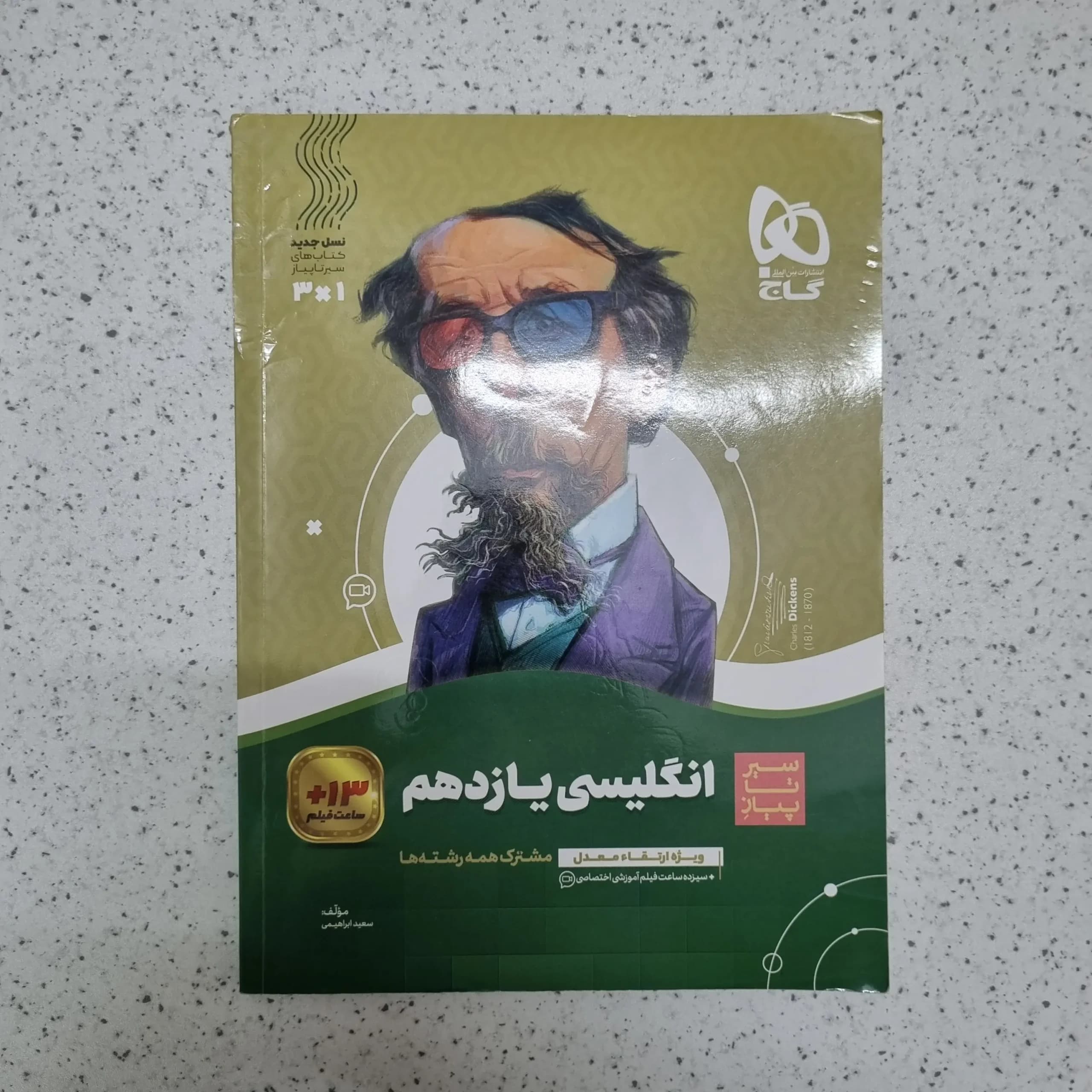 انگلیسی یازدهم سیرتاپیاز گاج 1401(دست دوم)