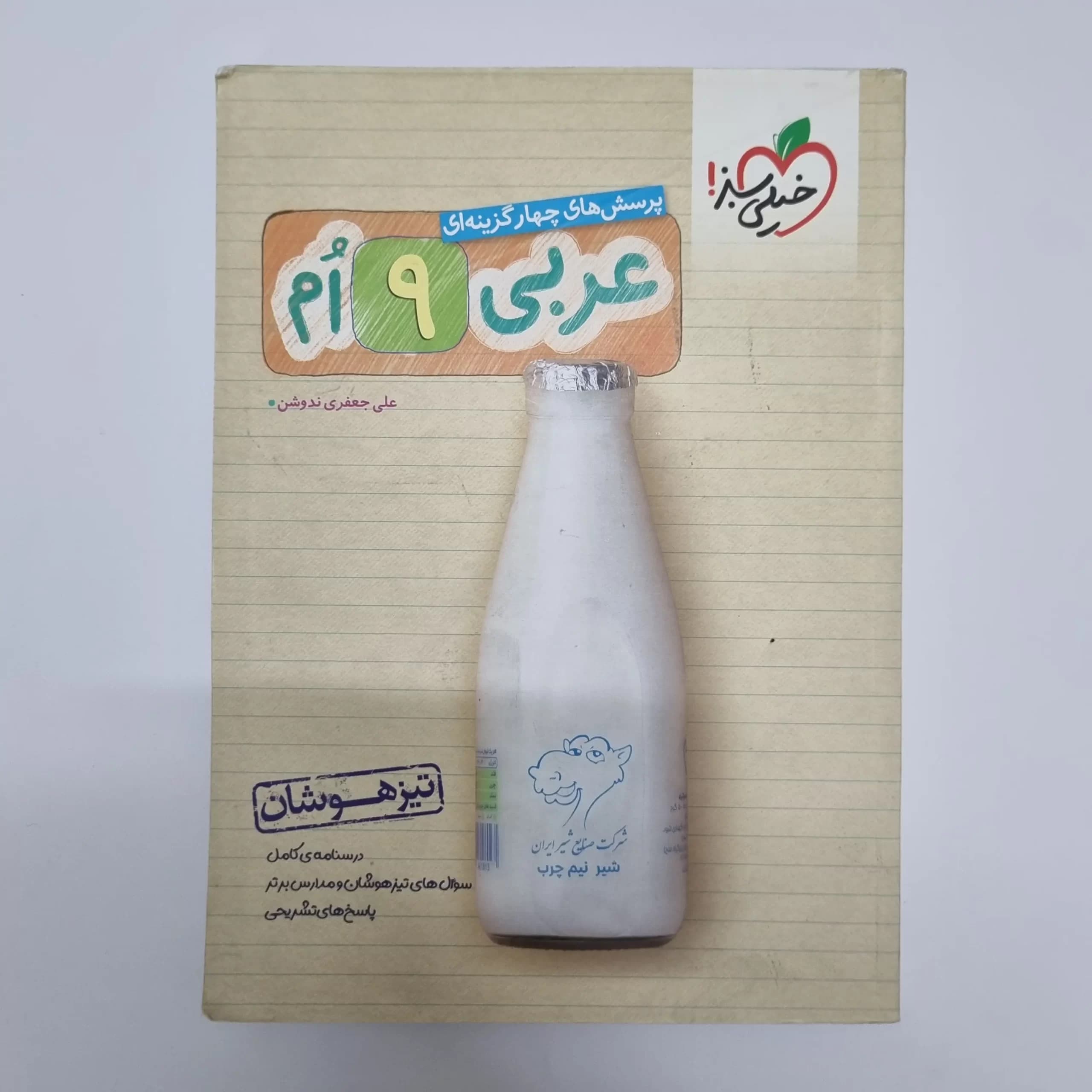 عربی نهم تیزهوشان خیلی سبز 1400(دست دوم) — تصویر ۲
