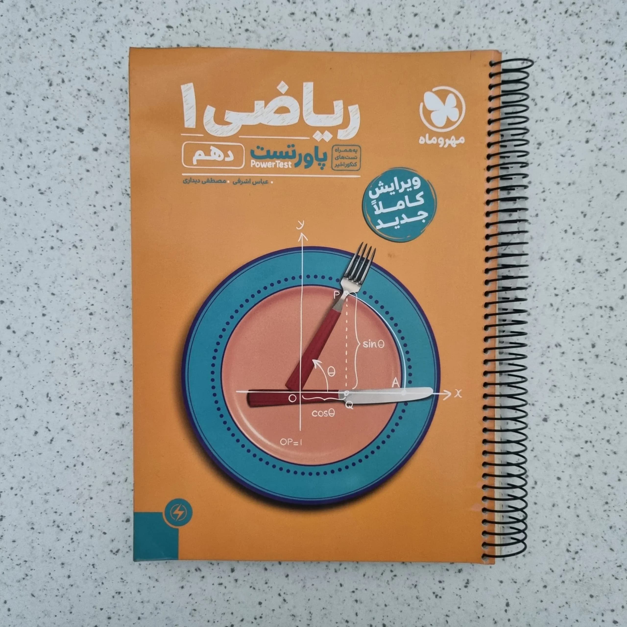 ریاضی دهم پاور تست مهروماه 1402(دست دوم)