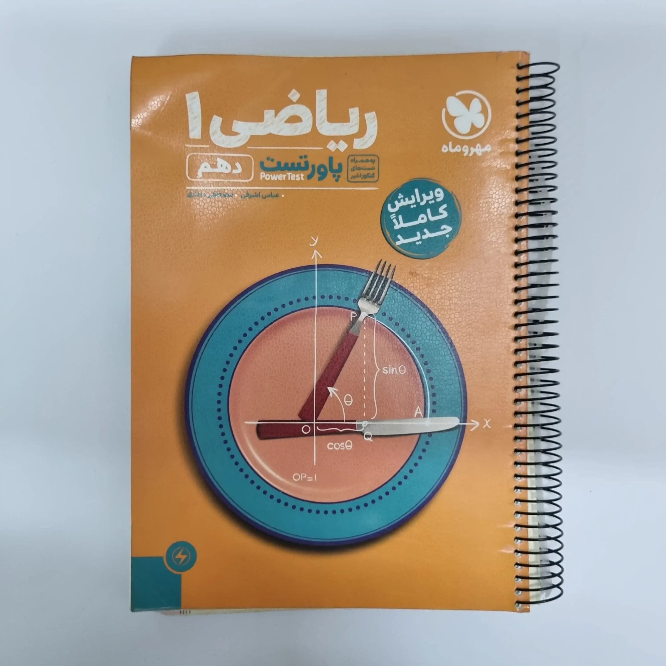 ریاضی دهم پاور تست مهروماه 1402(دست دوم) — تصویر ۲