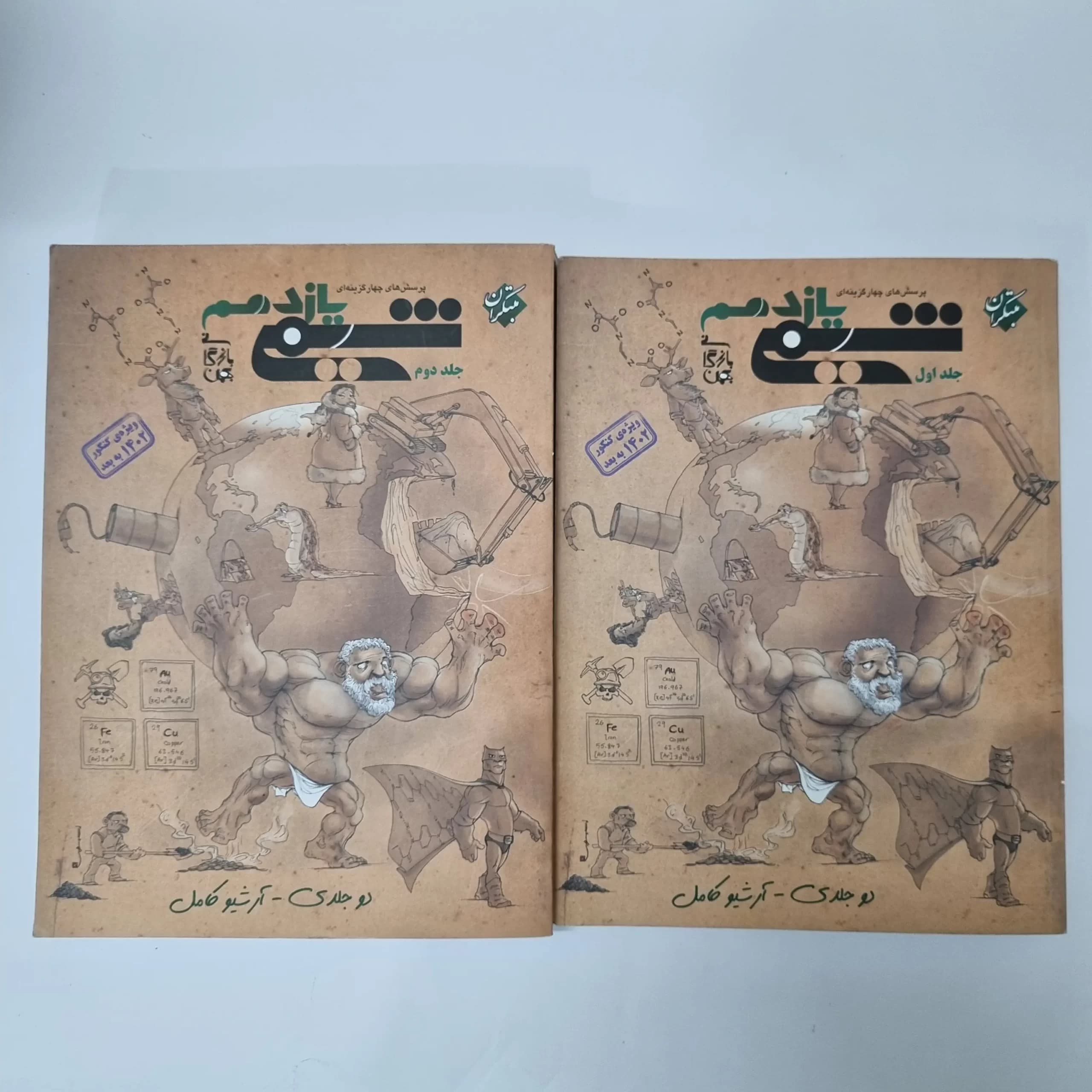 شیمی یازدهم مبتکران دو جلدی 1402 (دست دوم) — تصویر ۲