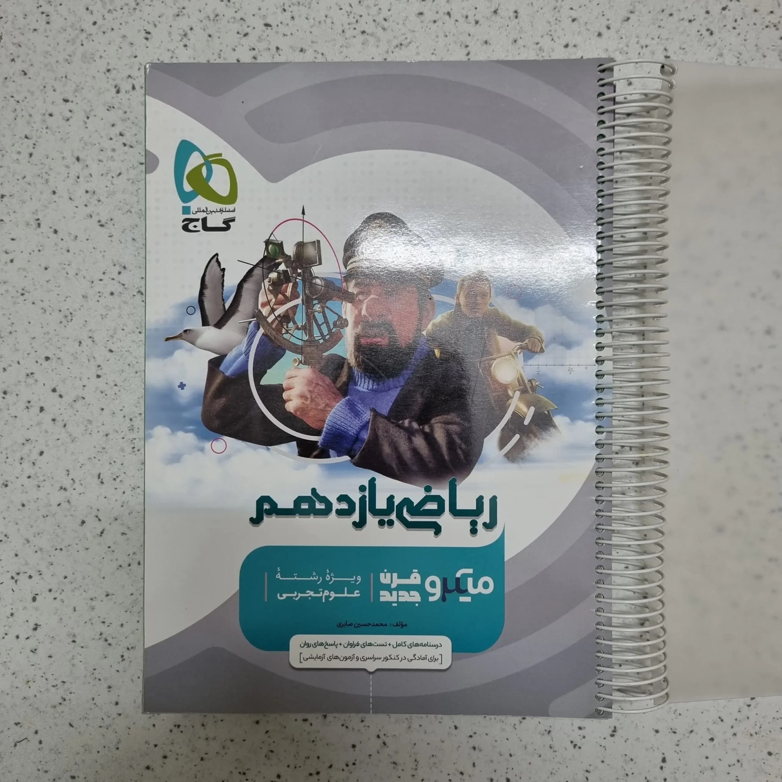 ریاضی یازدهم میکرو قرن جدید گاج 1402(دست دوم)