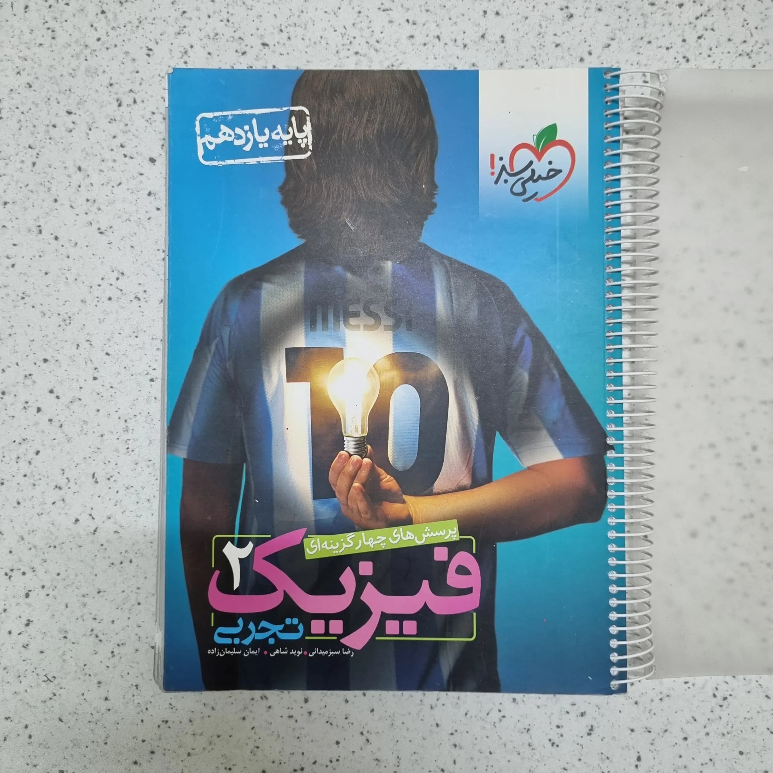 فیزیک یازدهم تجربی تست خیلی سبز 1400(دست دوم)