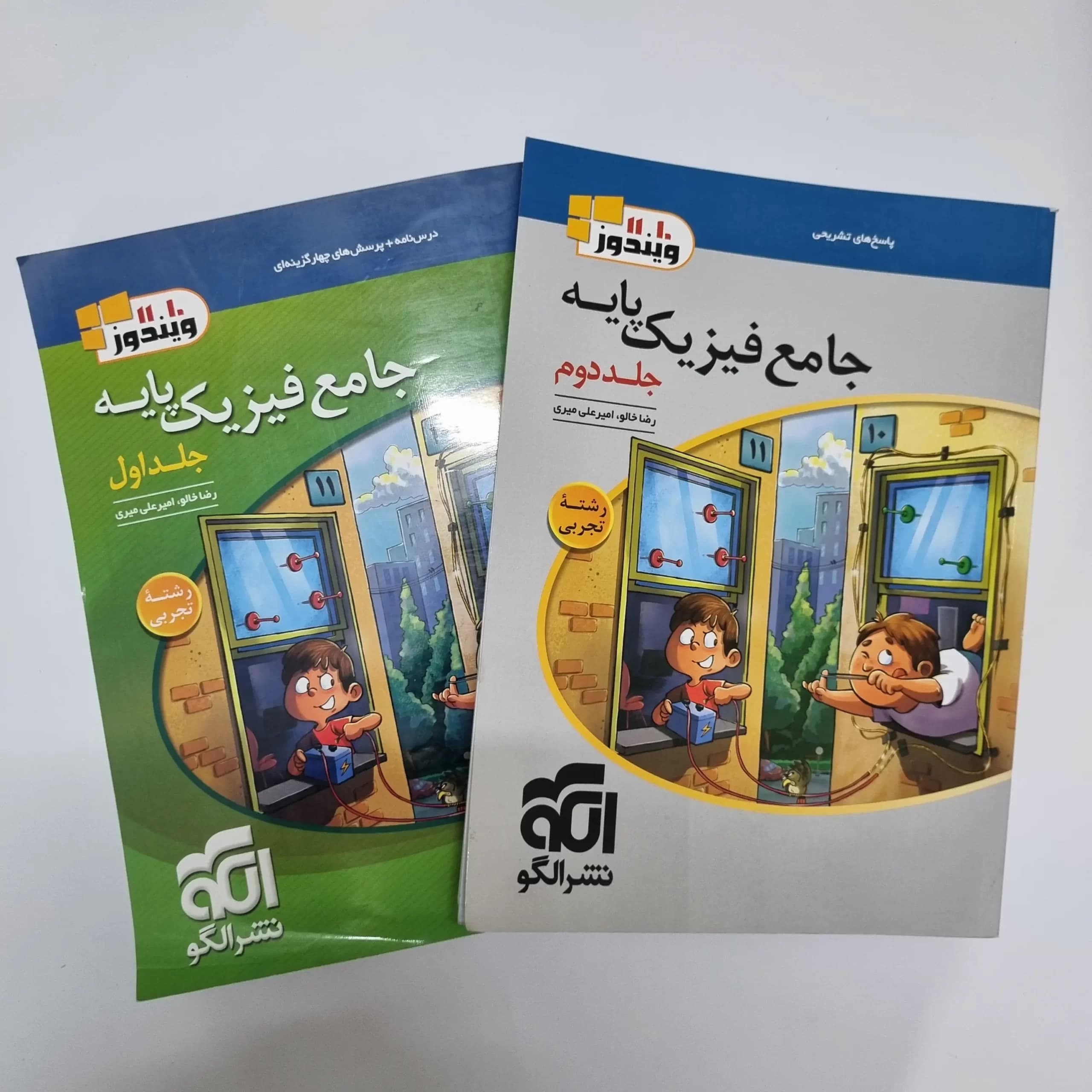 فیزیک پایه(دهم-یازدهم) تجربی تست نشرالگو دو جلدی 1404(دست دوم) — تصویر ۲