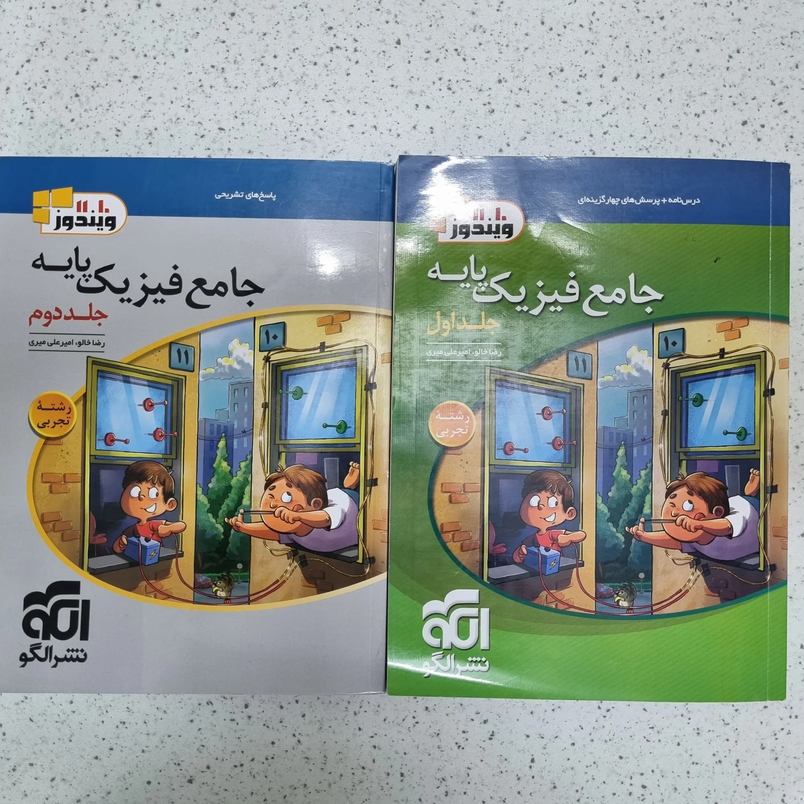 فیزیک پایه(دهم-یازدهم) تجربی تست نشرالگو دو جلدی 1404(دست دوم)