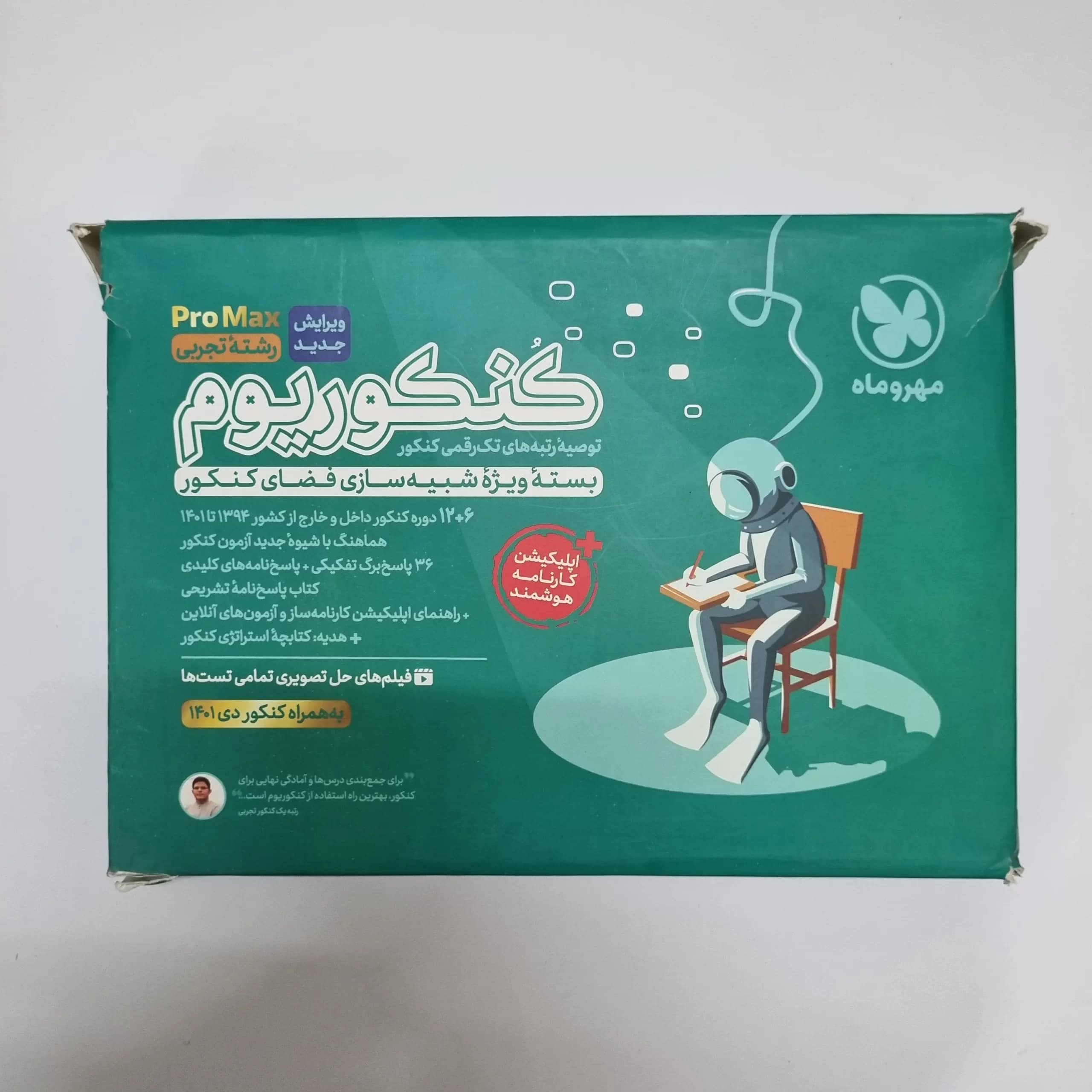 کنکوریوم پرومکس رشته تجربی مهروماه 1401(دست دوم) — تصویر ۲