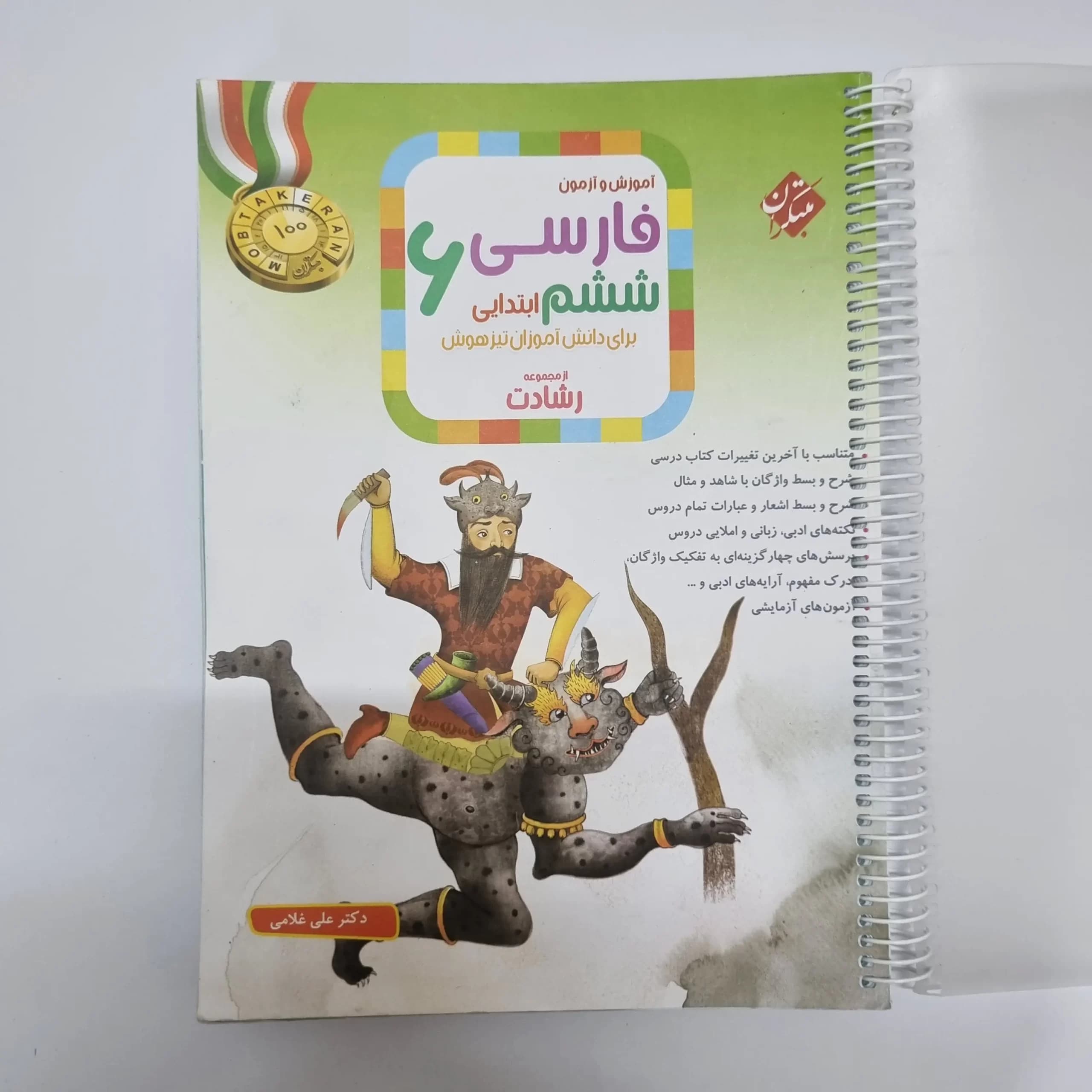 فارسی ششم رشادت مبتکران 1403(دست دوم) — تصویر ۲