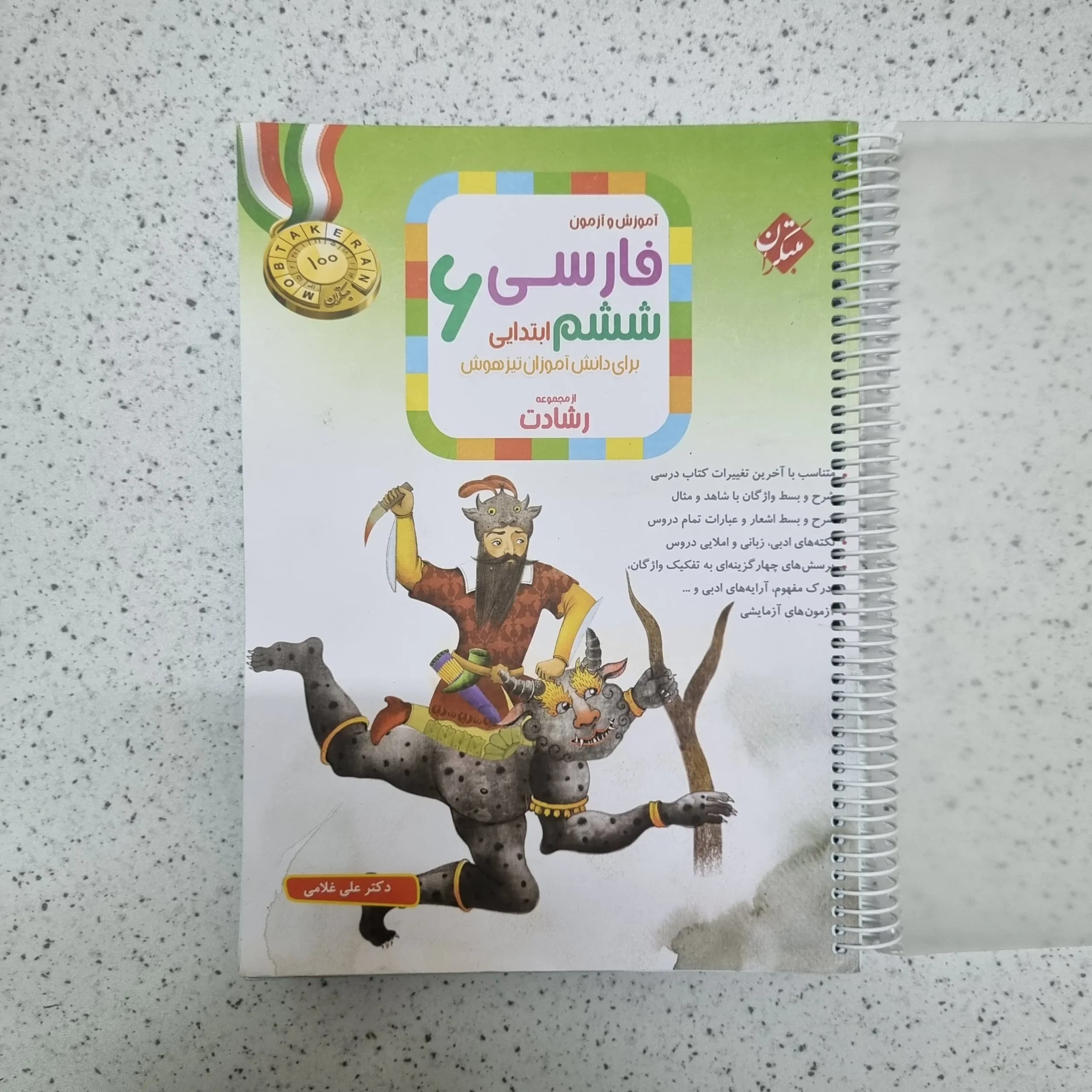 فارسی ششم رشادت مبتکران 1403(دست دوم)