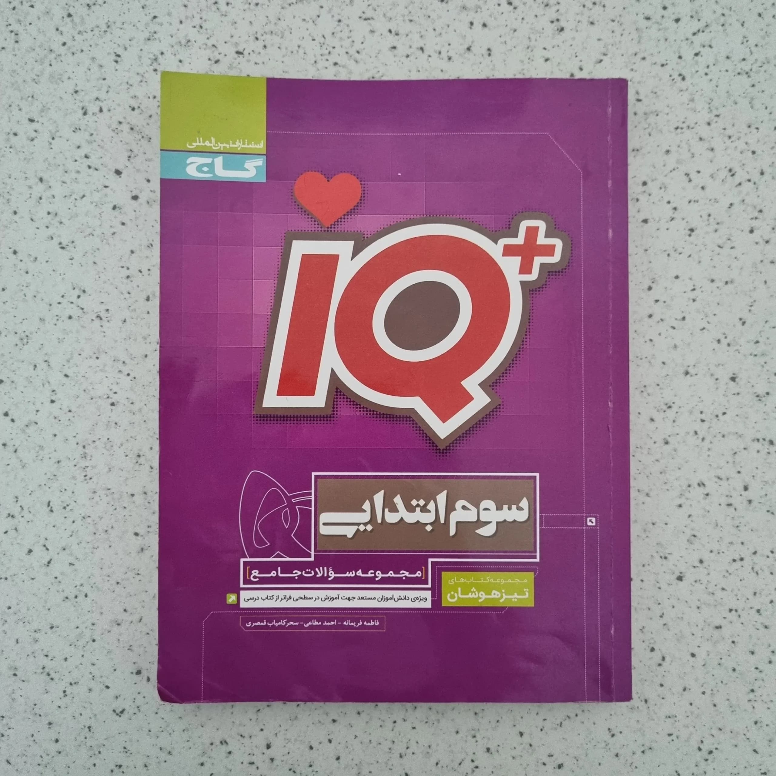 جامع سوم آیکیو گاج 1403 (دست دوم)