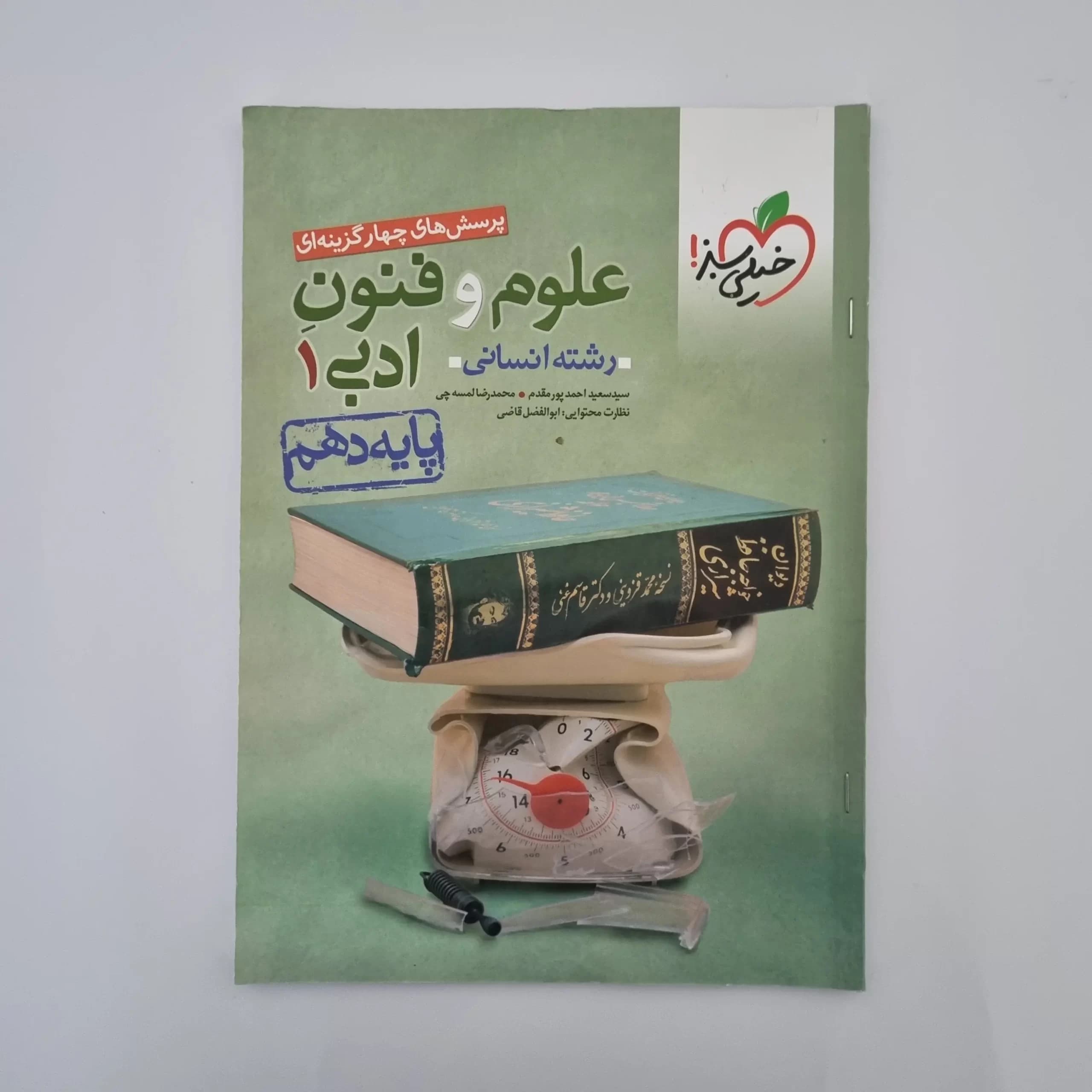 علوم و فنون ادبی دهم تست خیلی سبز 1400(دست دوم) — تصویر ۲