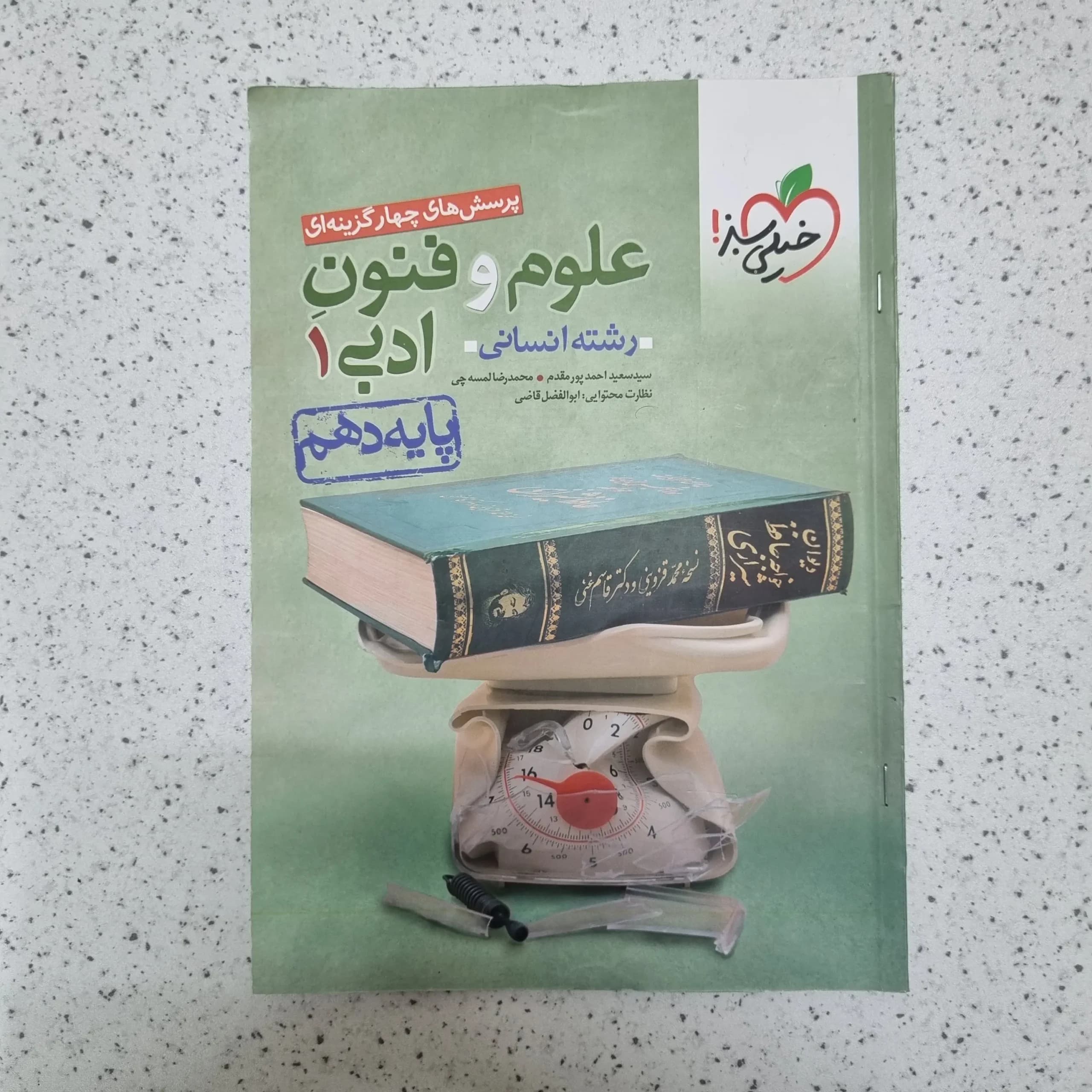 علوم و فنون ادبی دهم تست خیلی سبز 1400(دست دوم)