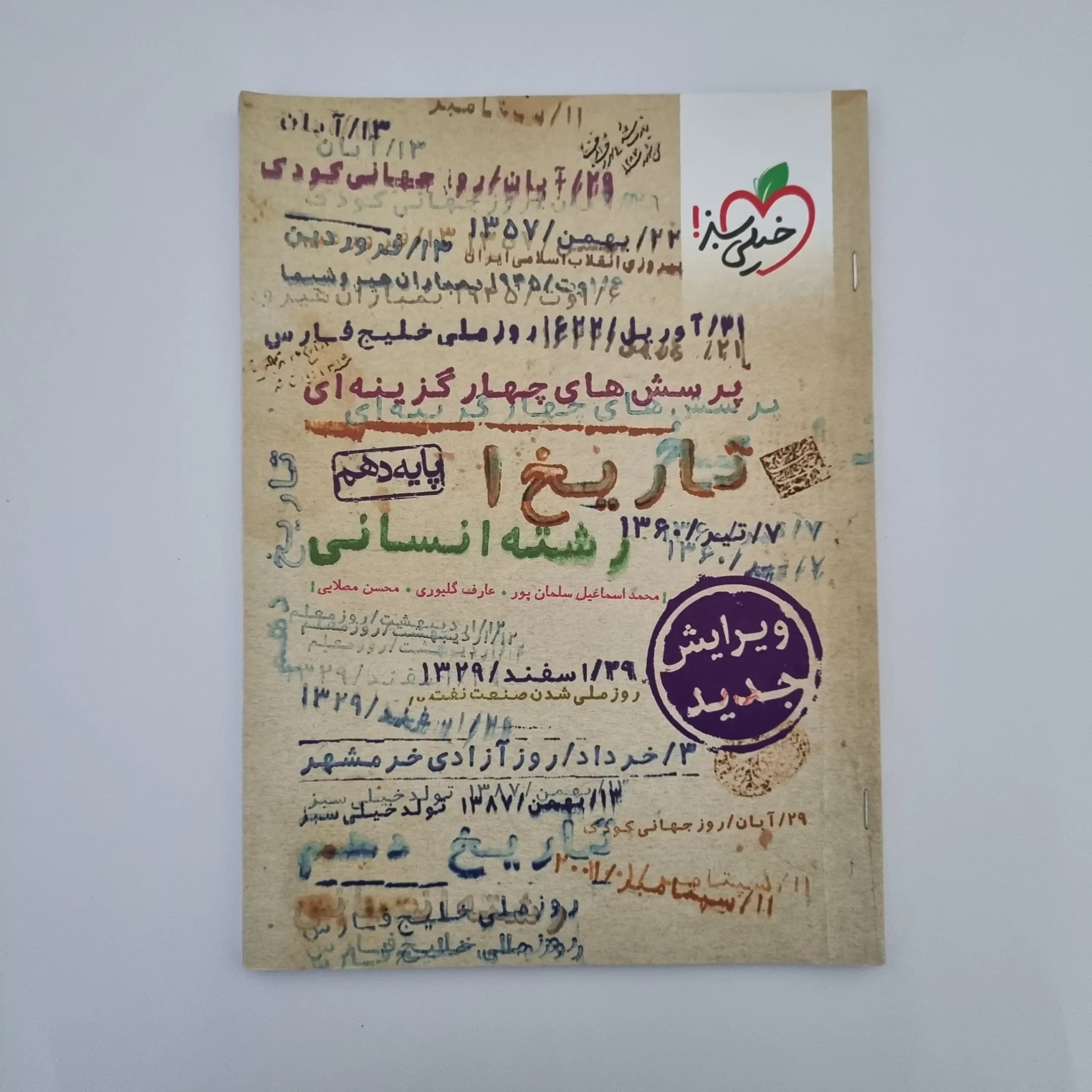 تاریخ دهم انسانی تست خیلی سبز 1401(دست دوم) — تصویر ۲