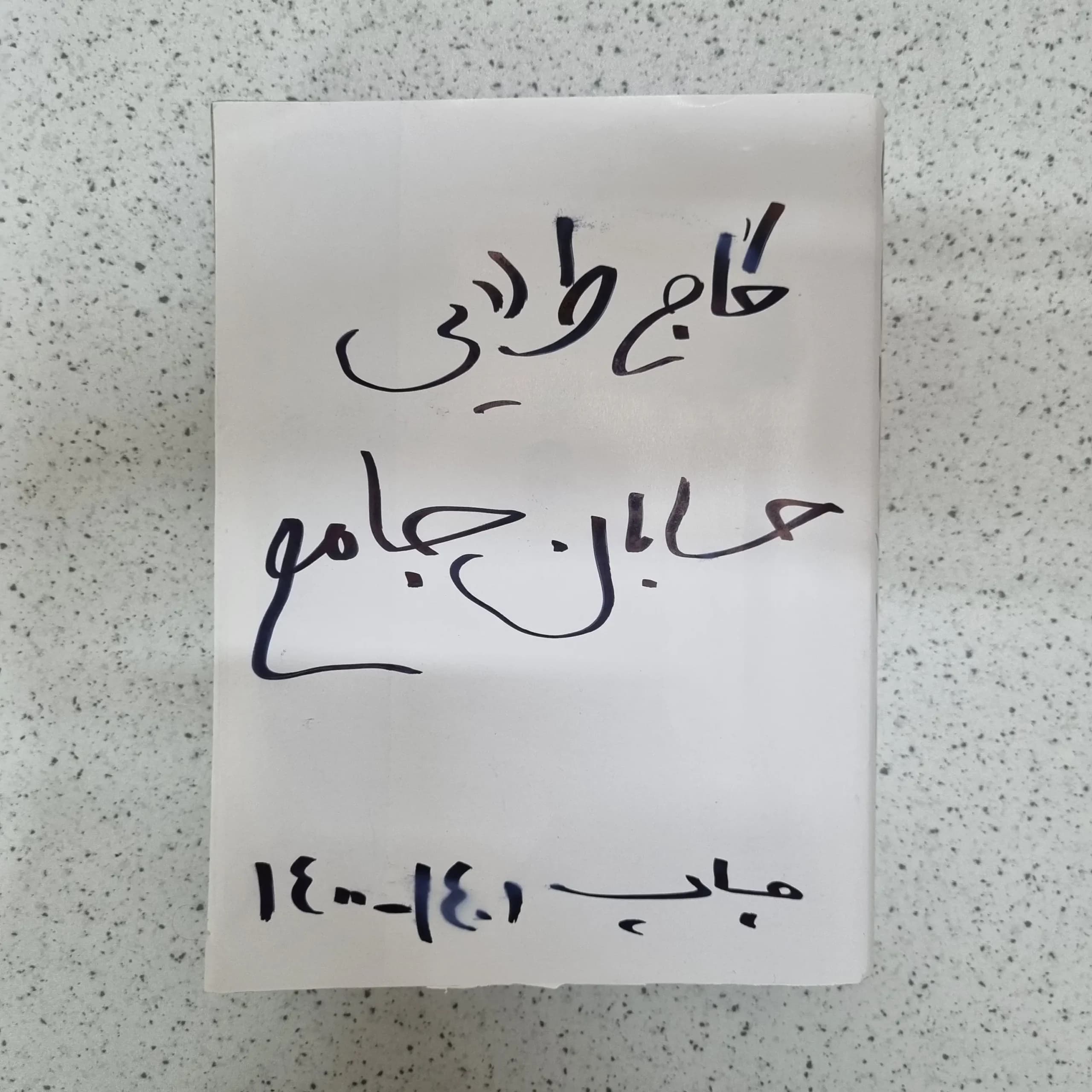 حسابان میکروطلایی گاج 1400(دست دوم)