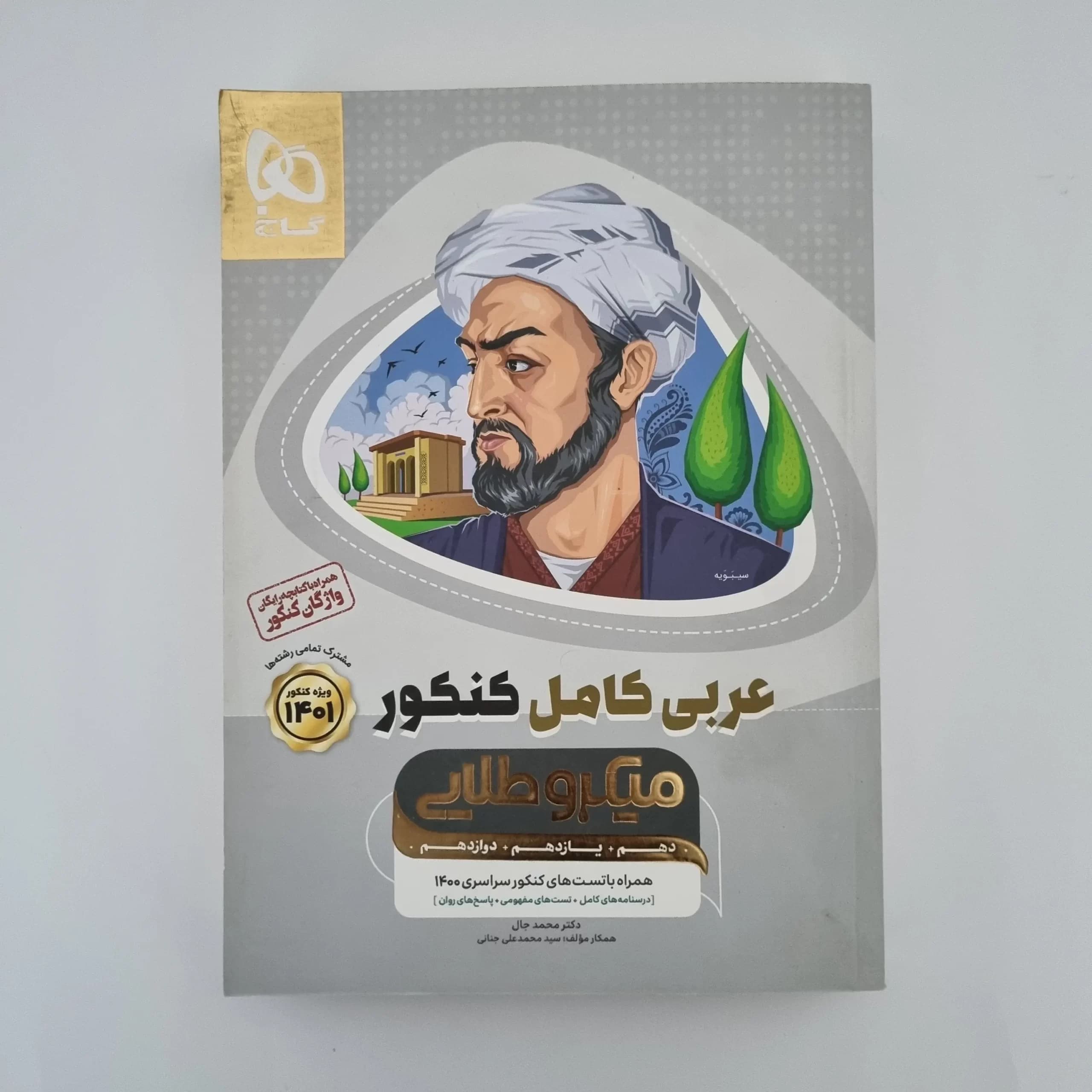 عربی میکرو طلایی گاج 1400(دست دوم) — تصویر ۲