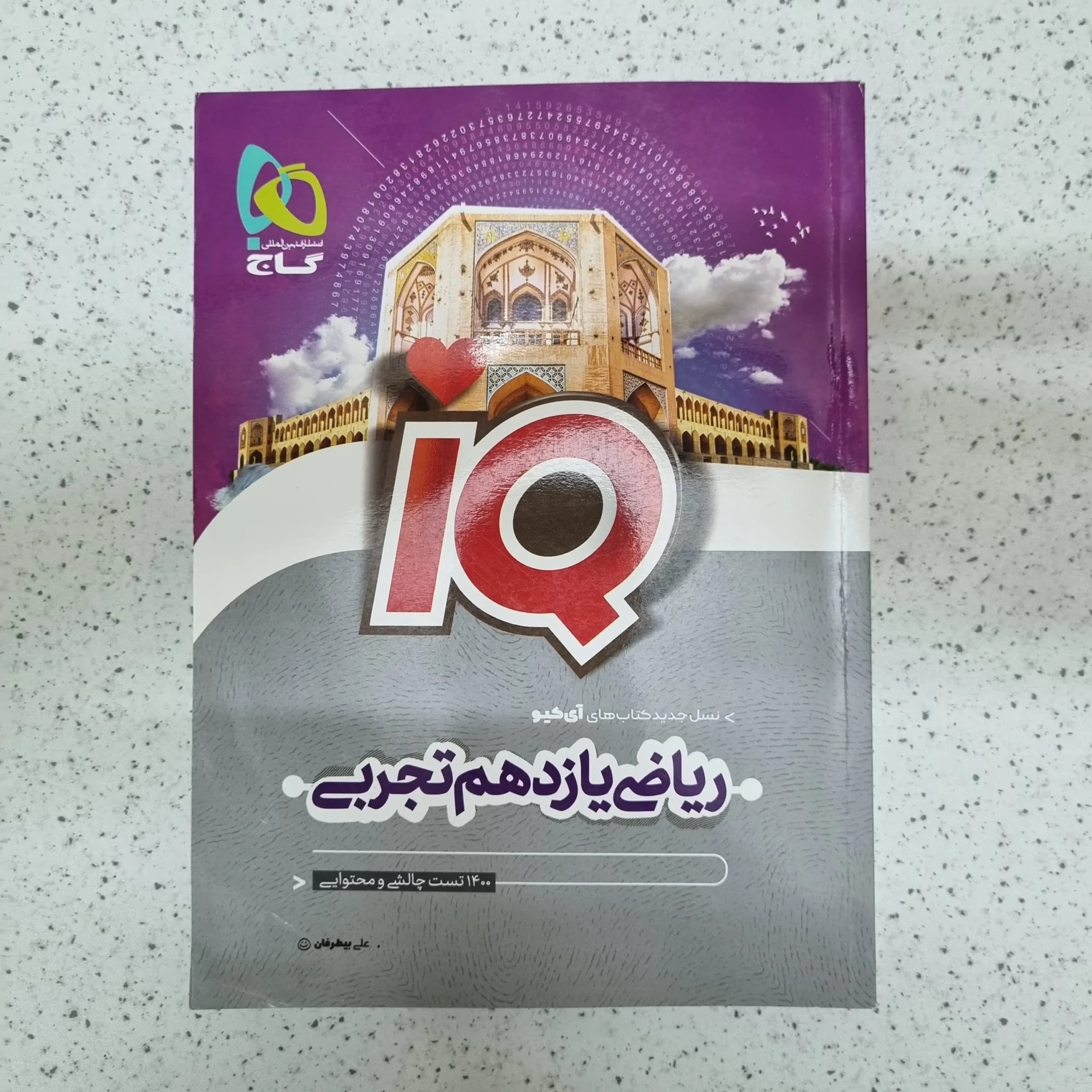 ریاضی یازدهم تجربی آیکیو گاج 1402(دست دوم)